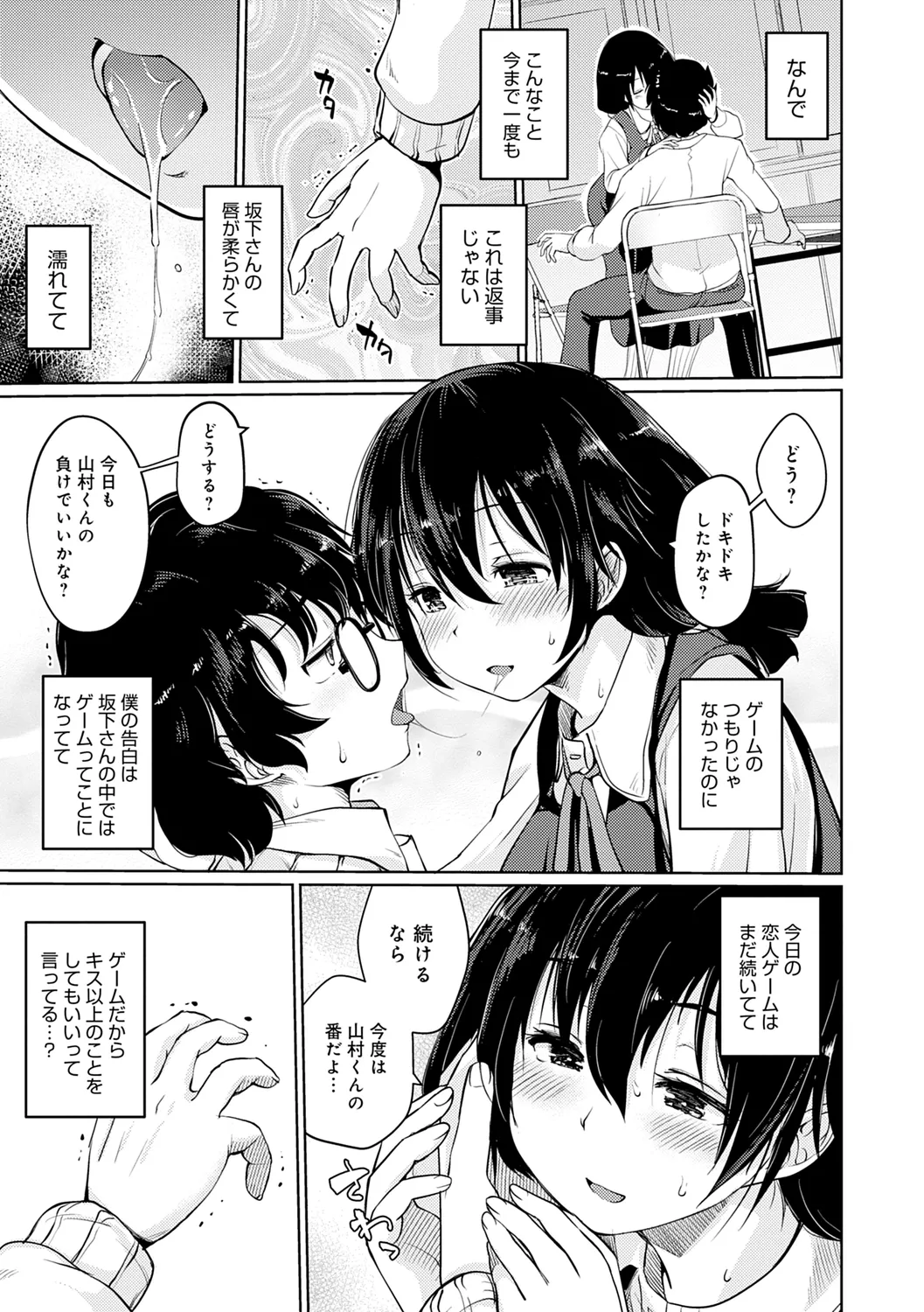 おもいでづくり Page.33