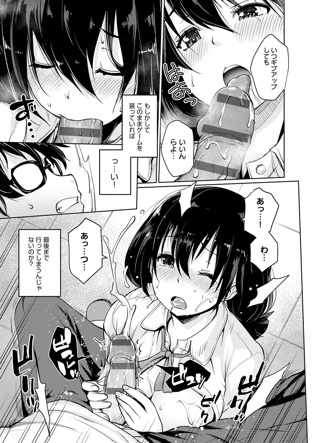 おもいでづくり Page.37