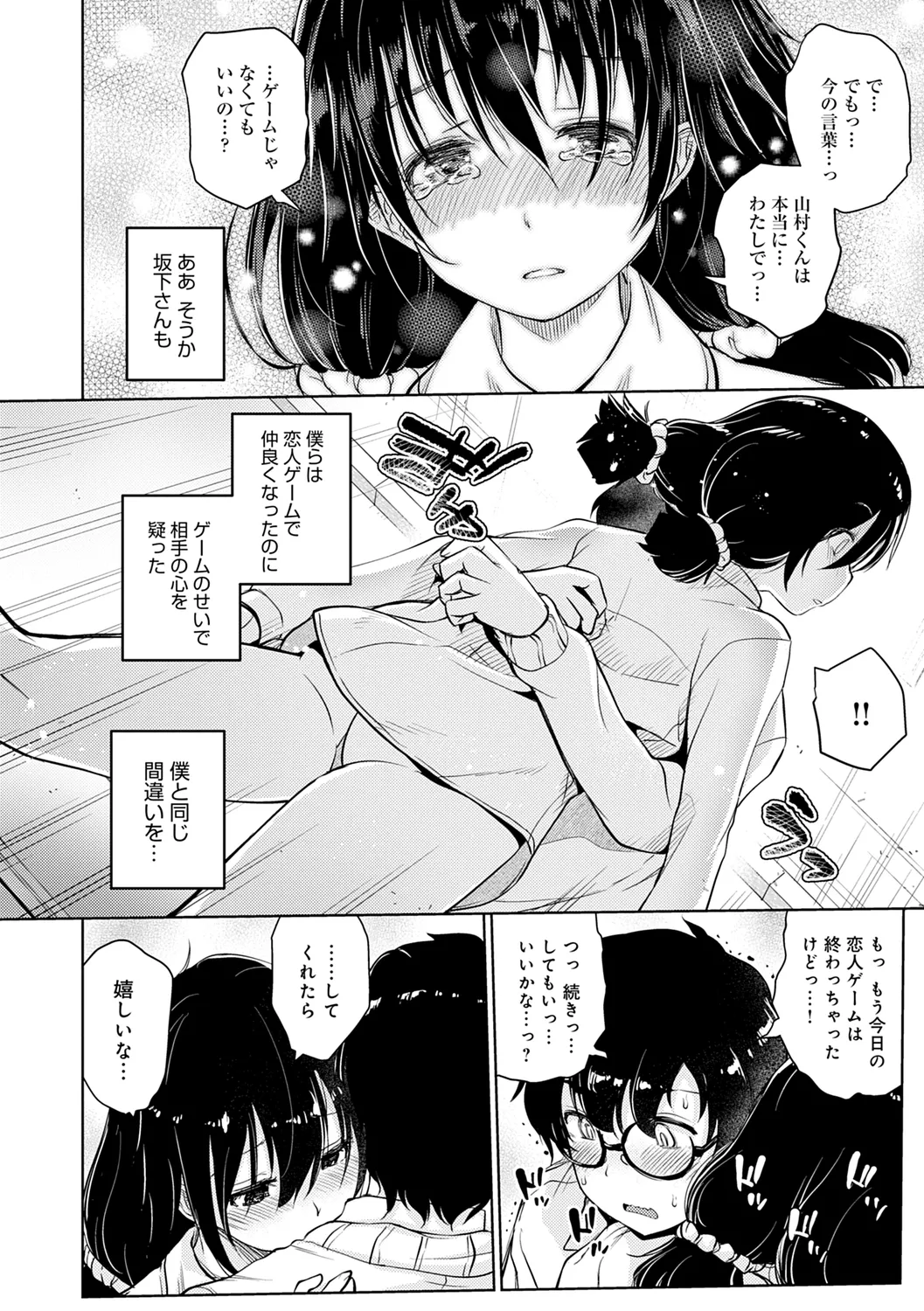 おもいでづくり Page.40