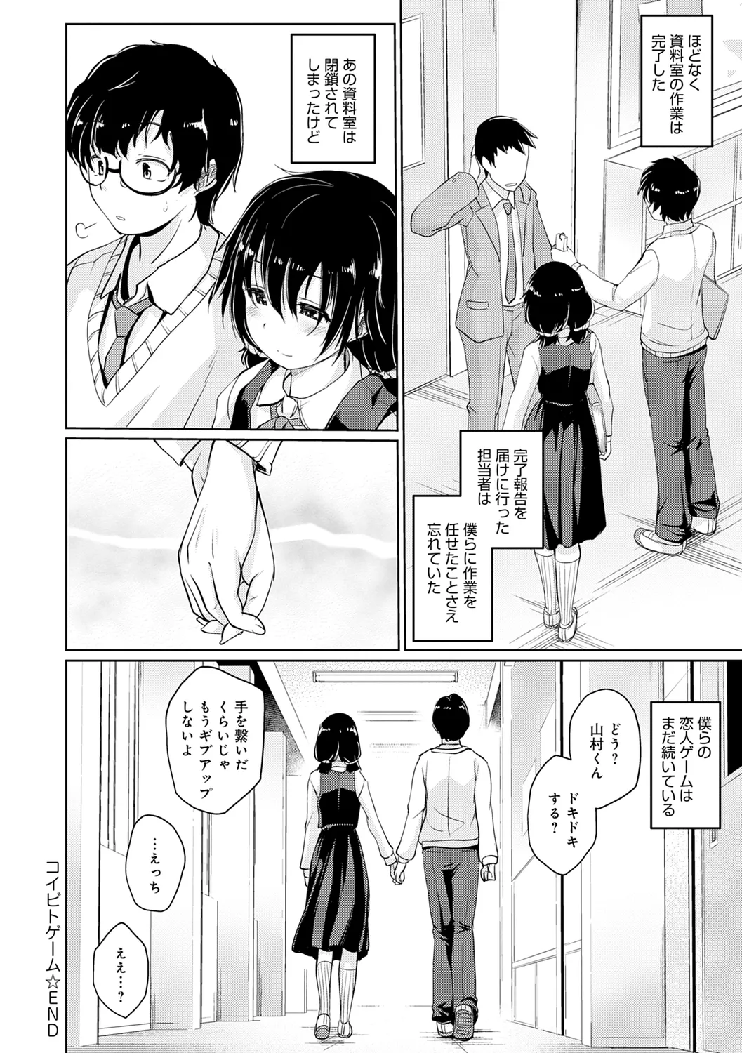 おもいでづくり Page.50