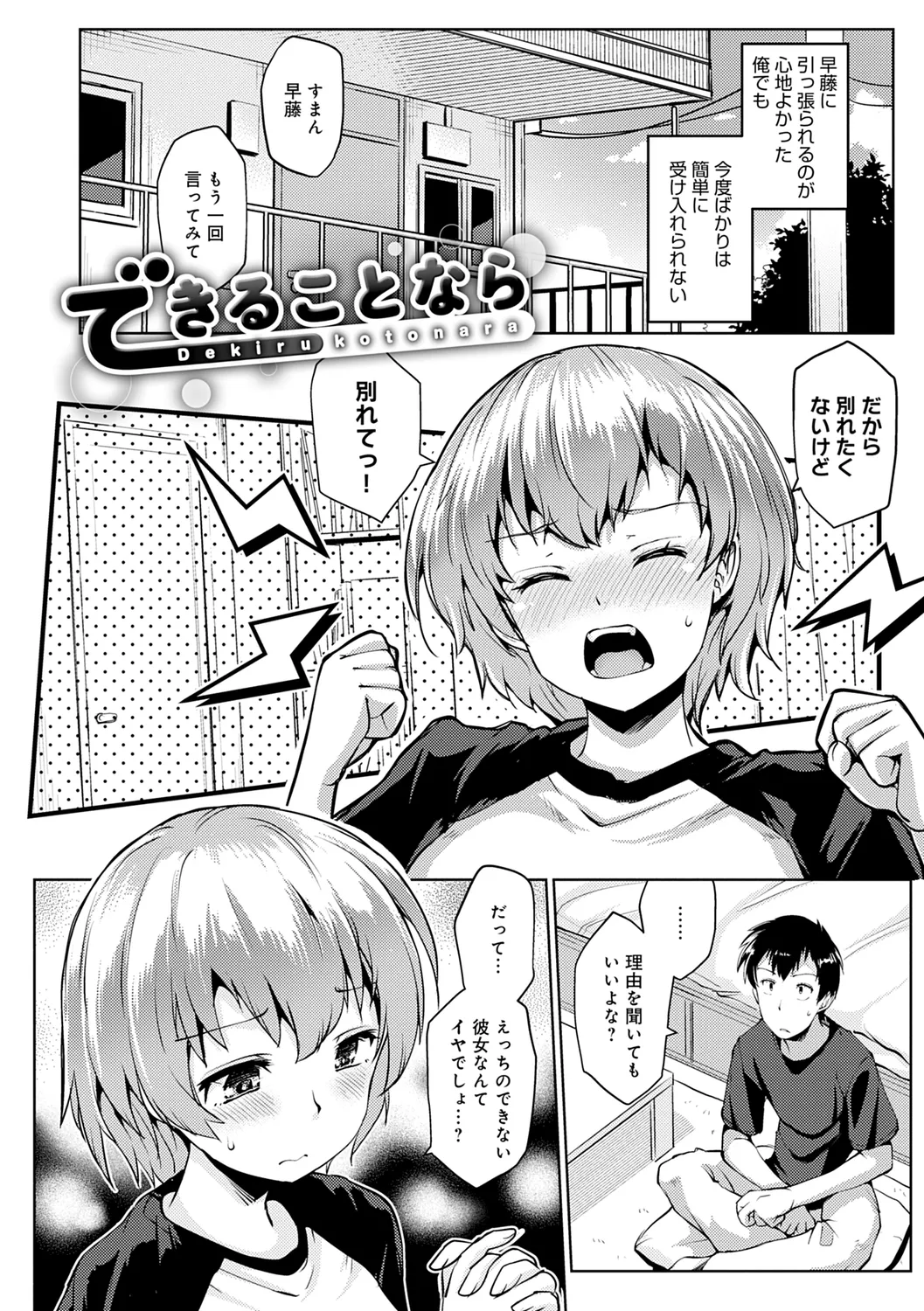 おもいでづくり Page.52