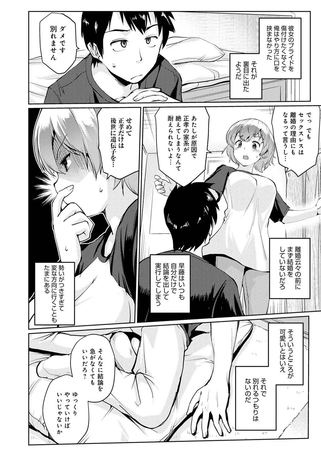 おもいでづくり Page.54