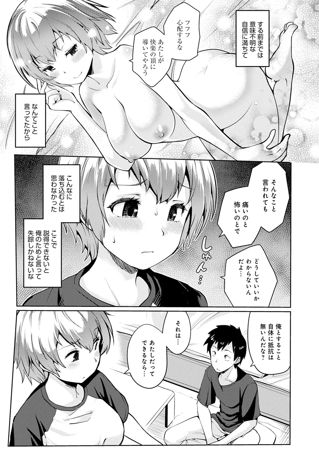 おもいでづくり Page.55