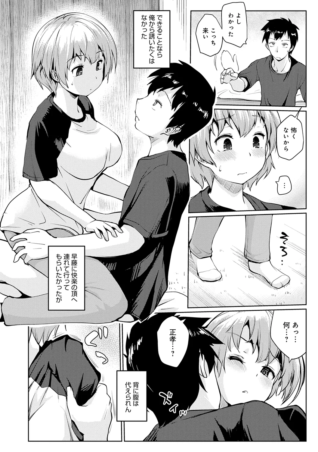 おもいでづくり Page.56