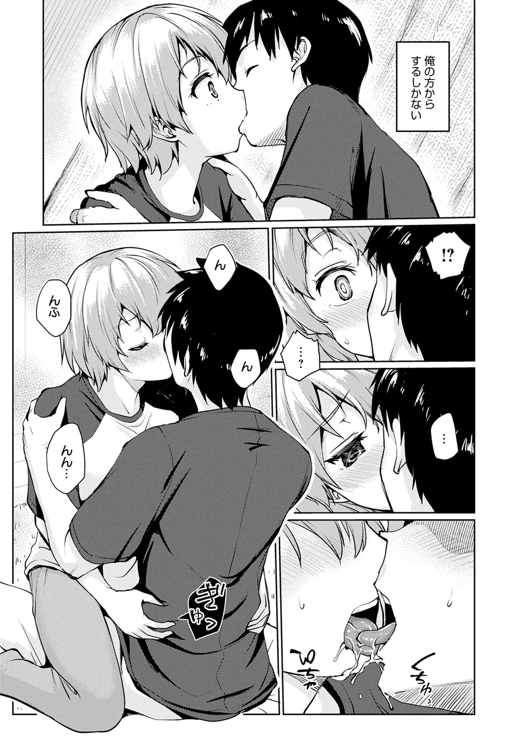 おもいでづくり Page.57