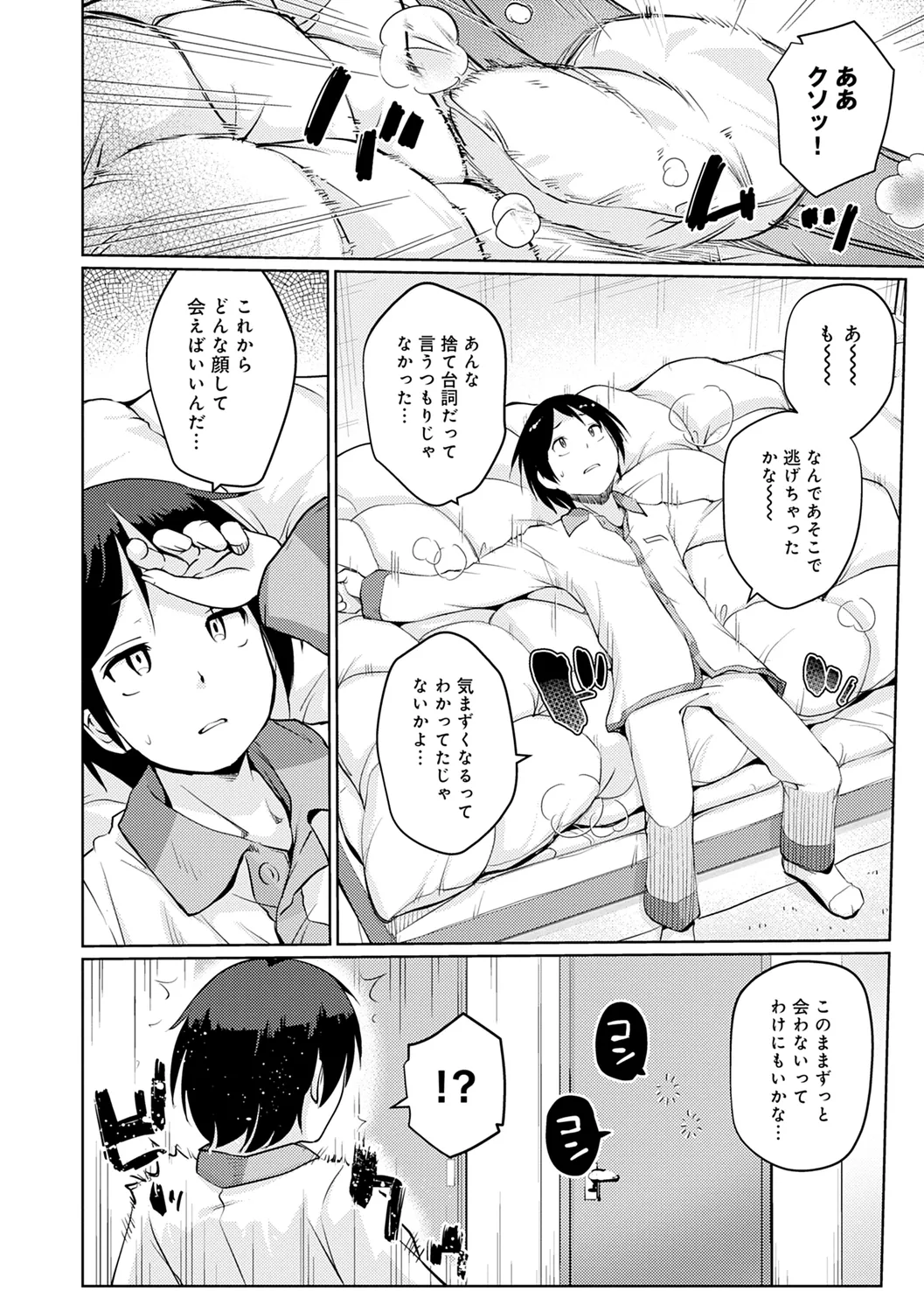 おもいでづくり Page.6
