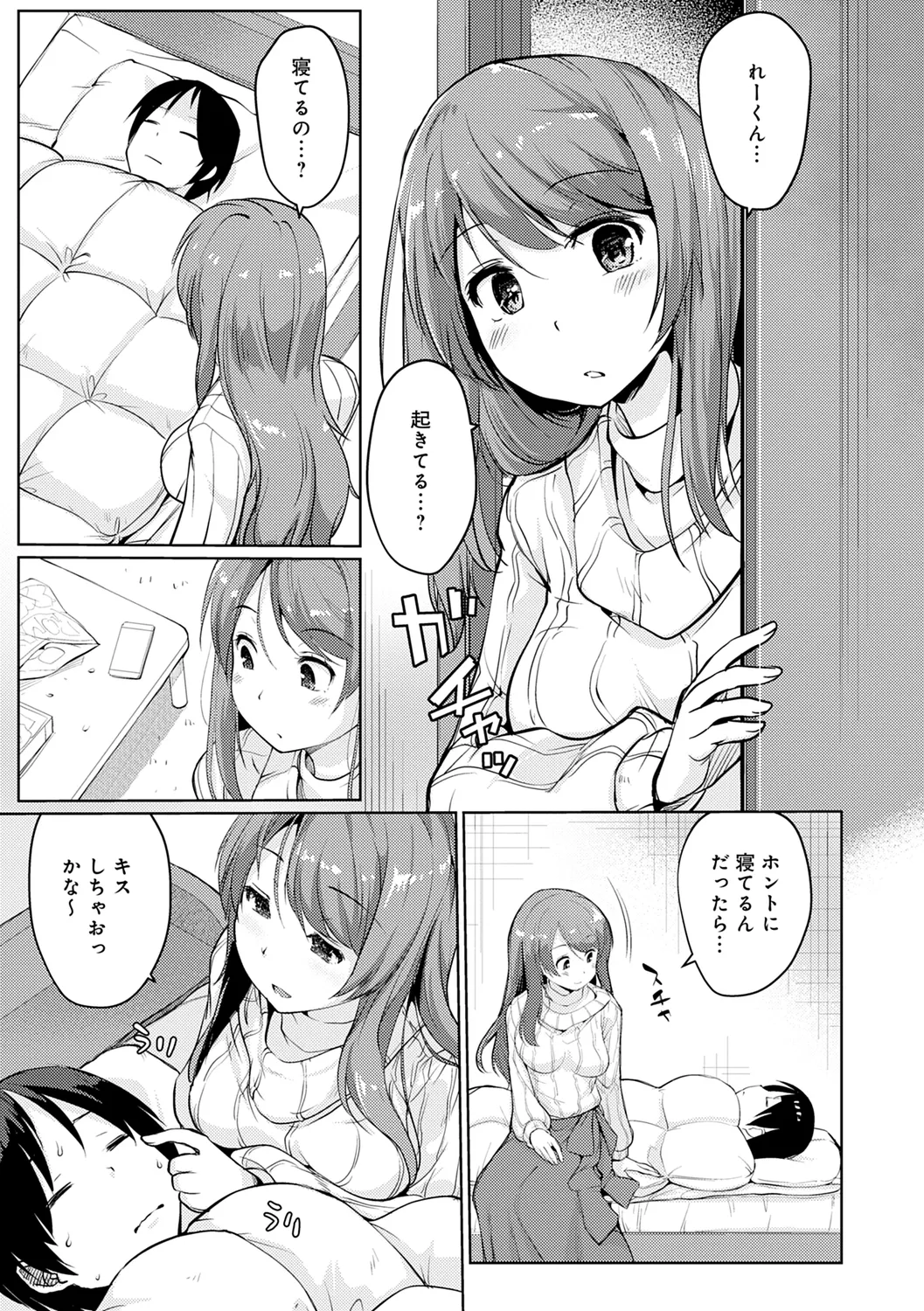 おもいでづくり Page.7