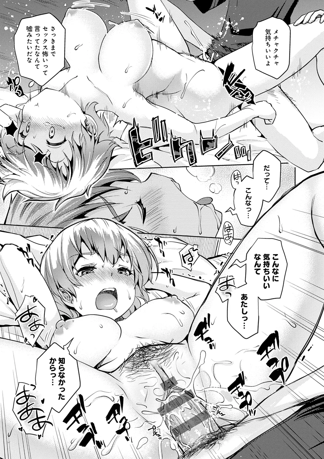 おもいでづくり Page.71