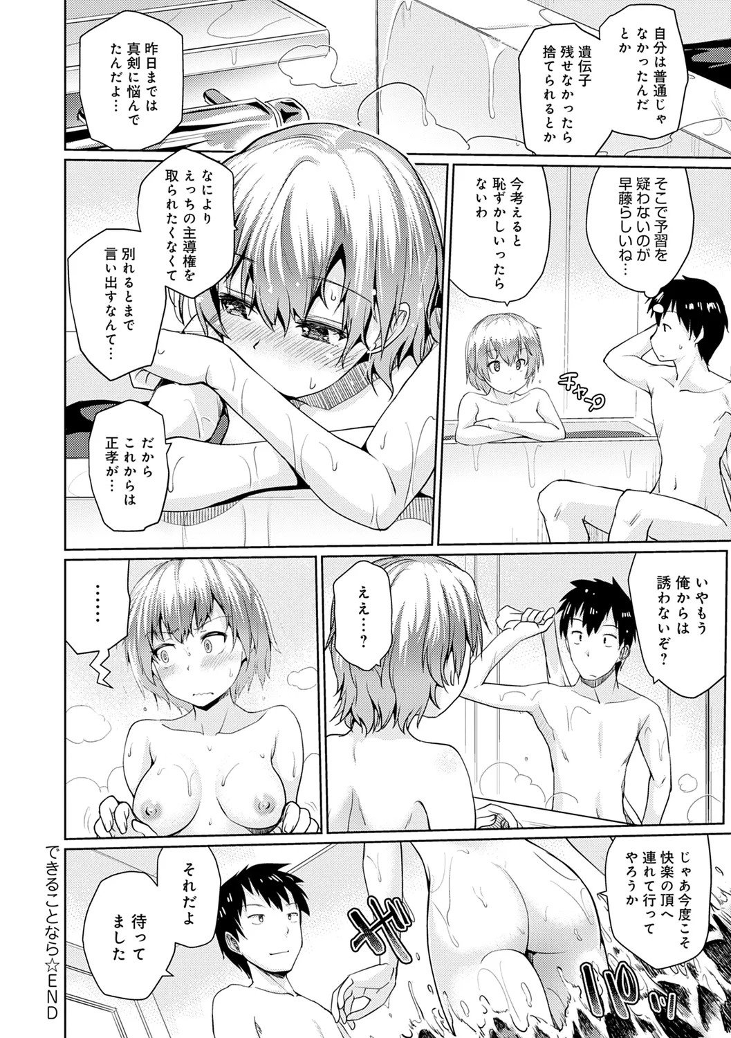 おもいでづくり Page.74