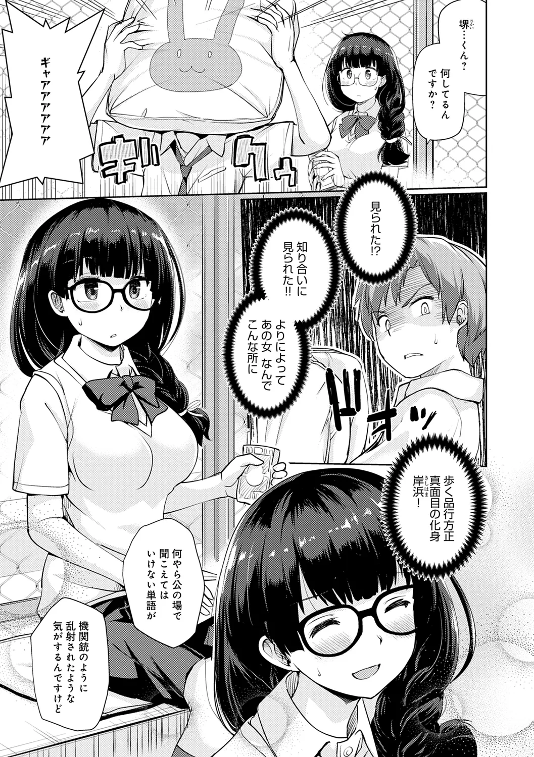 おもいでづくり Page.77
