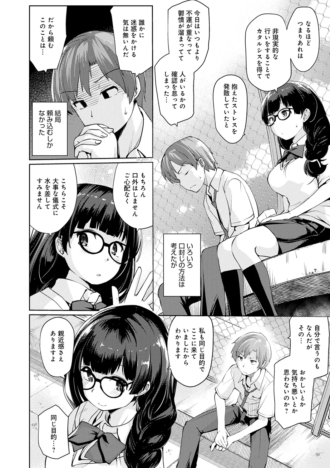 おもいでづくり Page.78