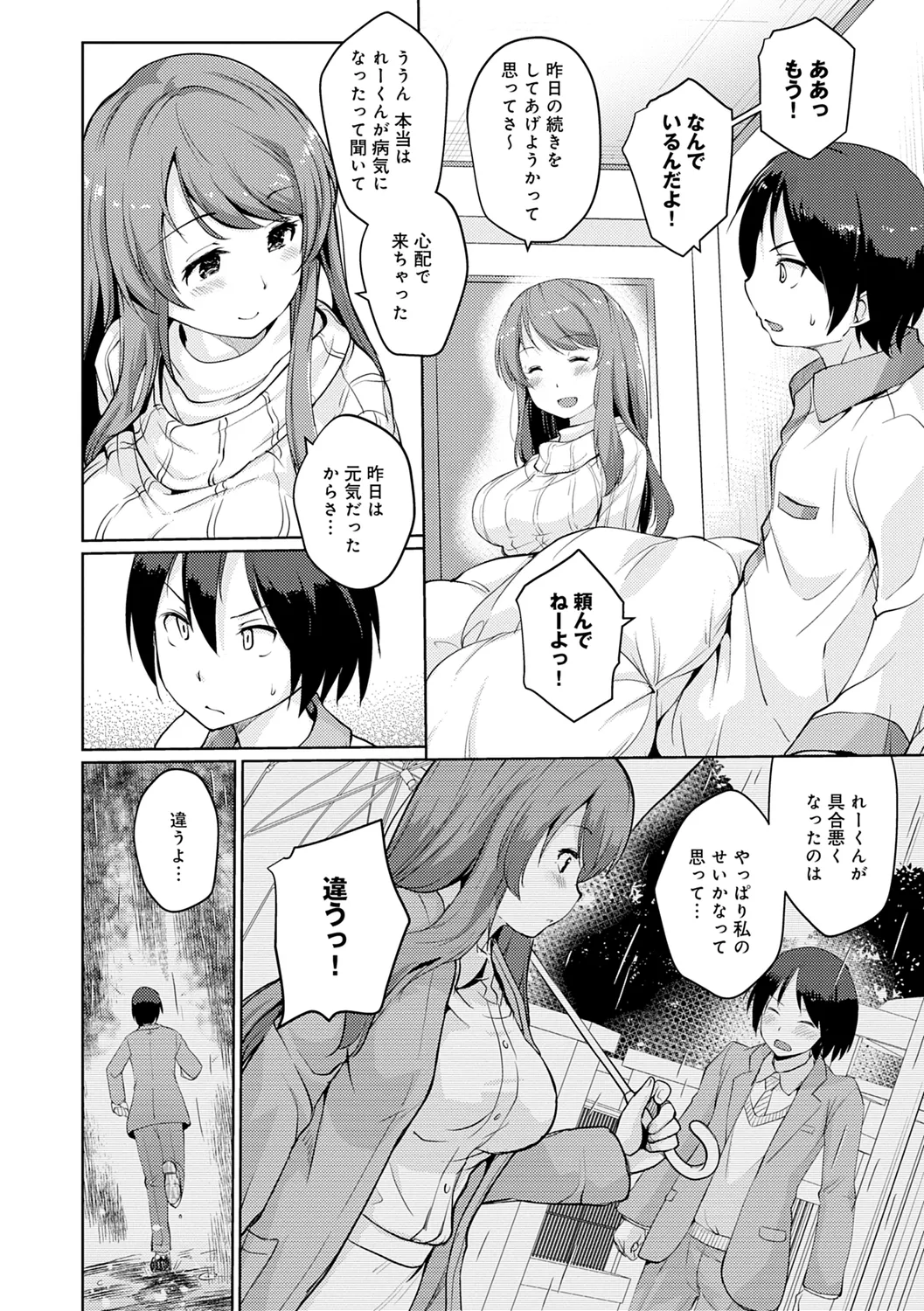おもいでづくり Page.8