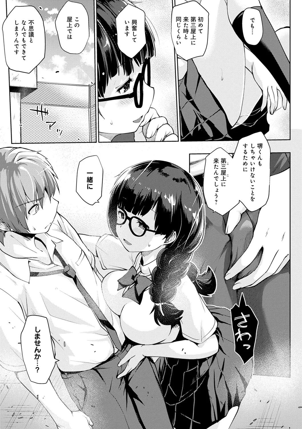 おもいでづくり Page.81