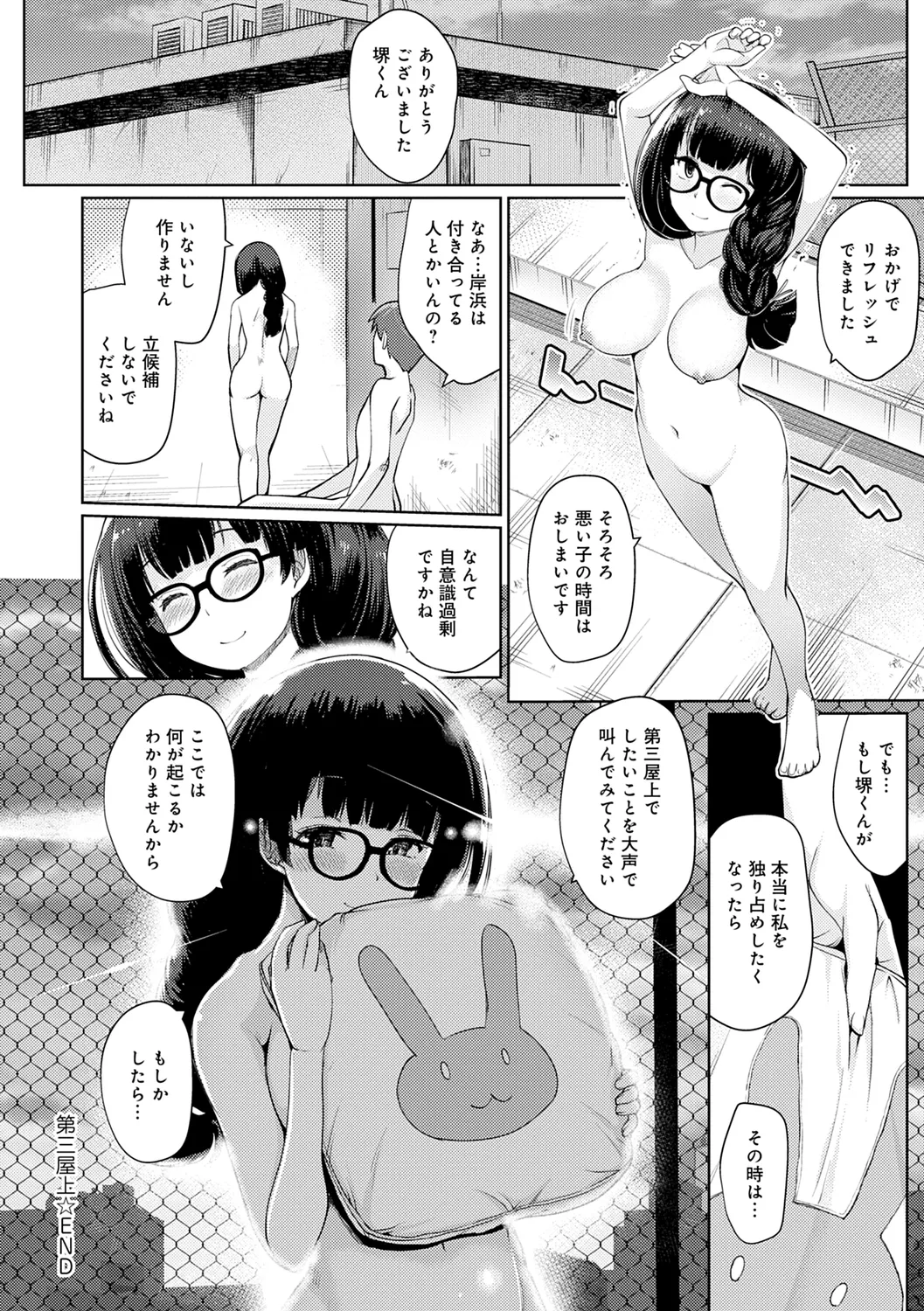 おもいでづくり Page.98