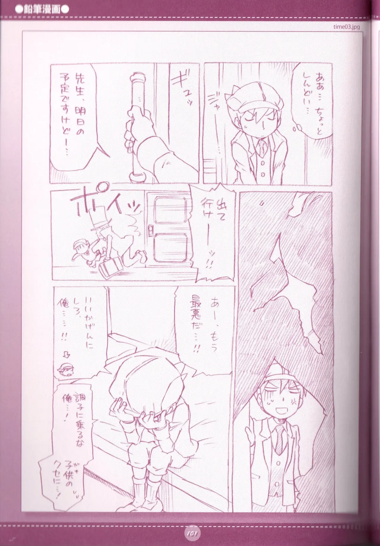 夜のとばっちり Page.103