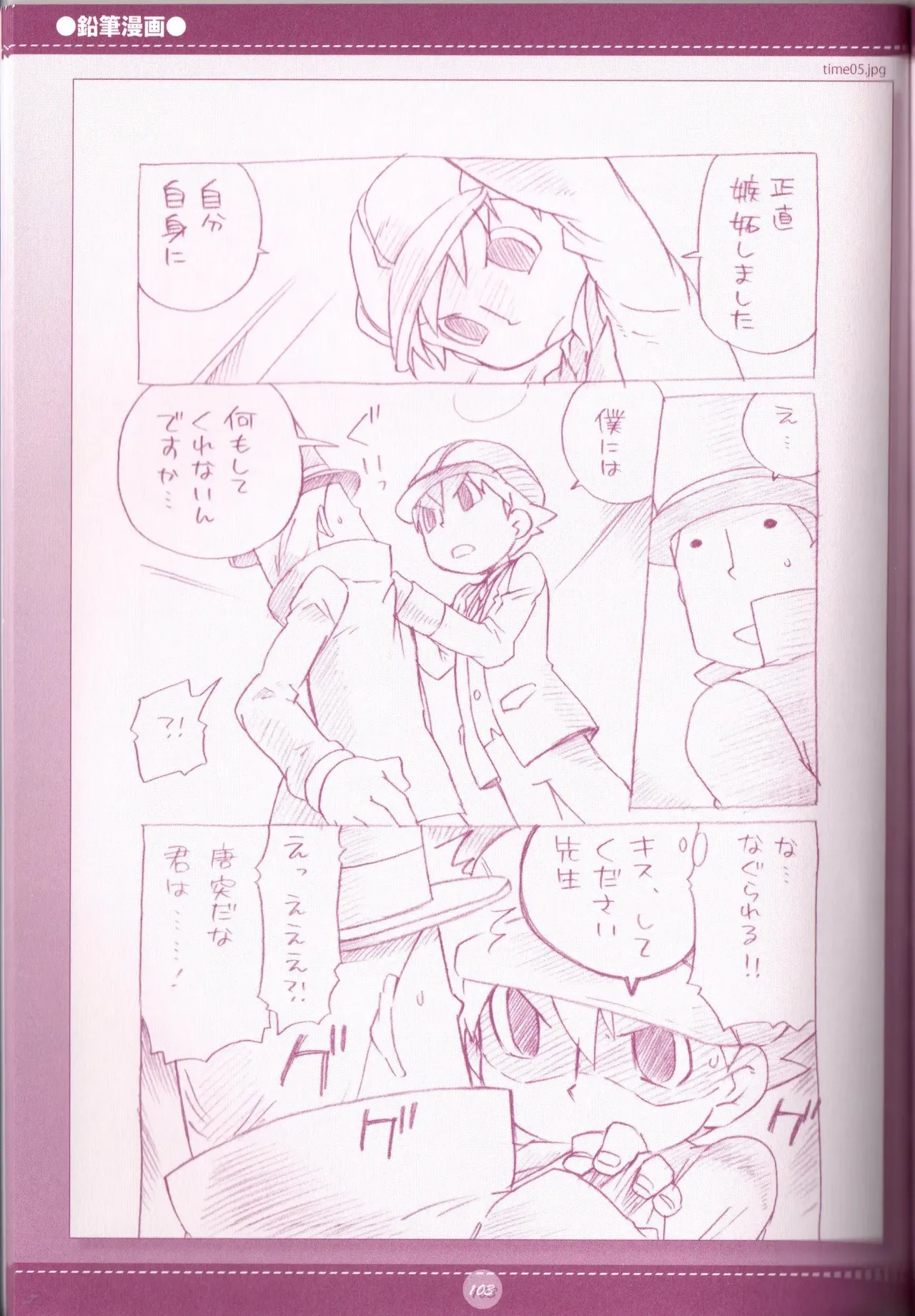 夜のとばっちり Page.105