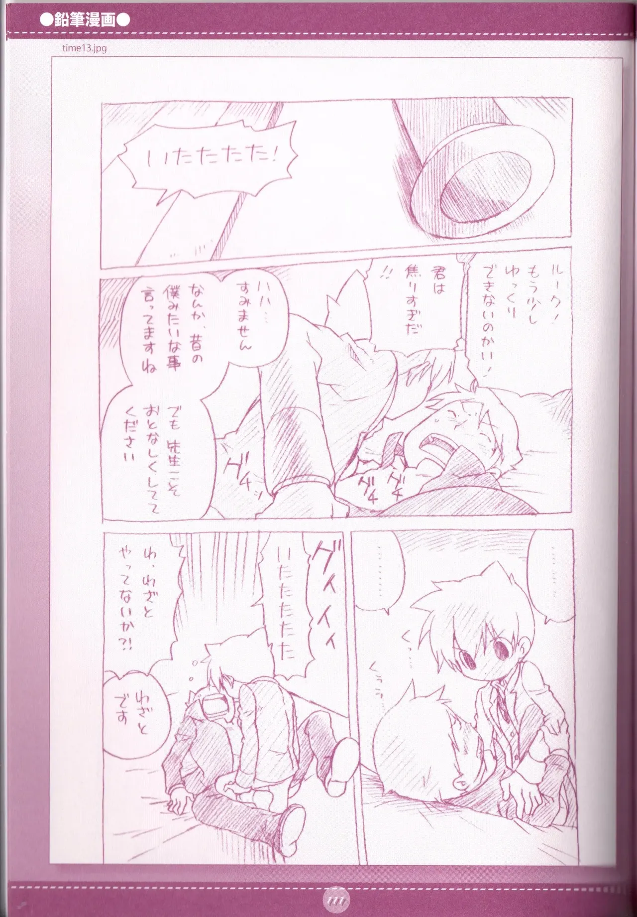 夜のとばっちり Page.113