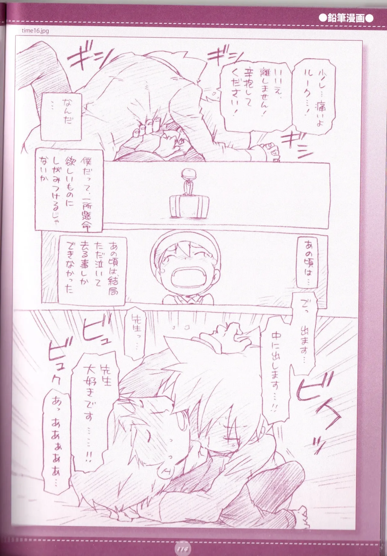 夜のとばっちり Page.116