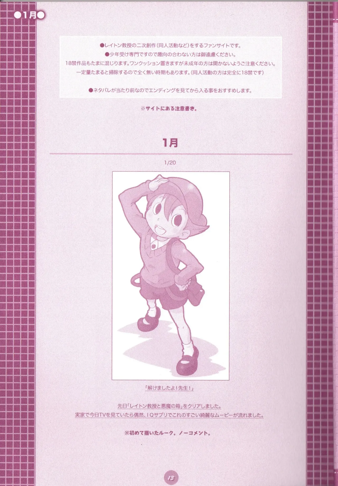 夜のとばっちり Page.15