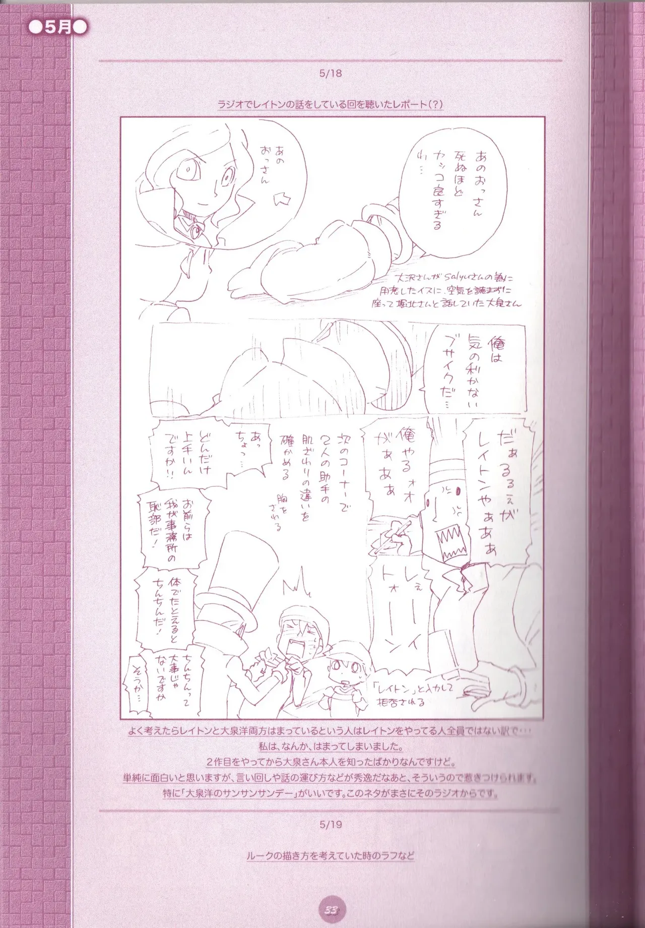 夜のとばっちり Page.35