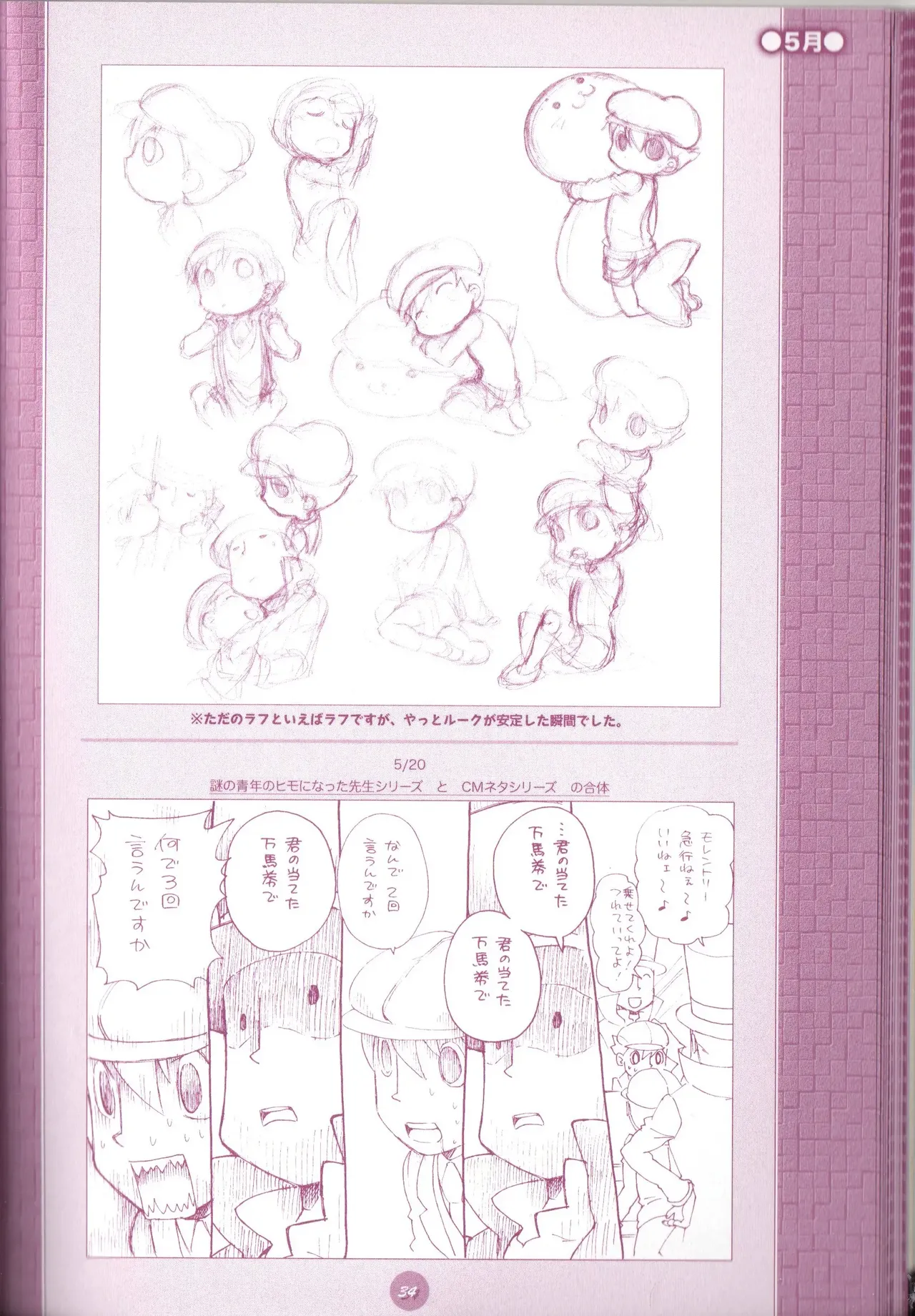 夜のとばっちり Page.36