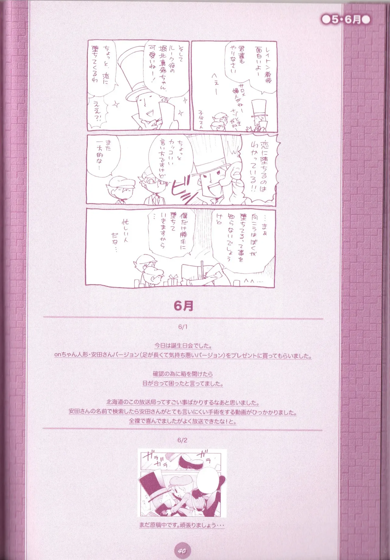 夜のとばっちり Page.42