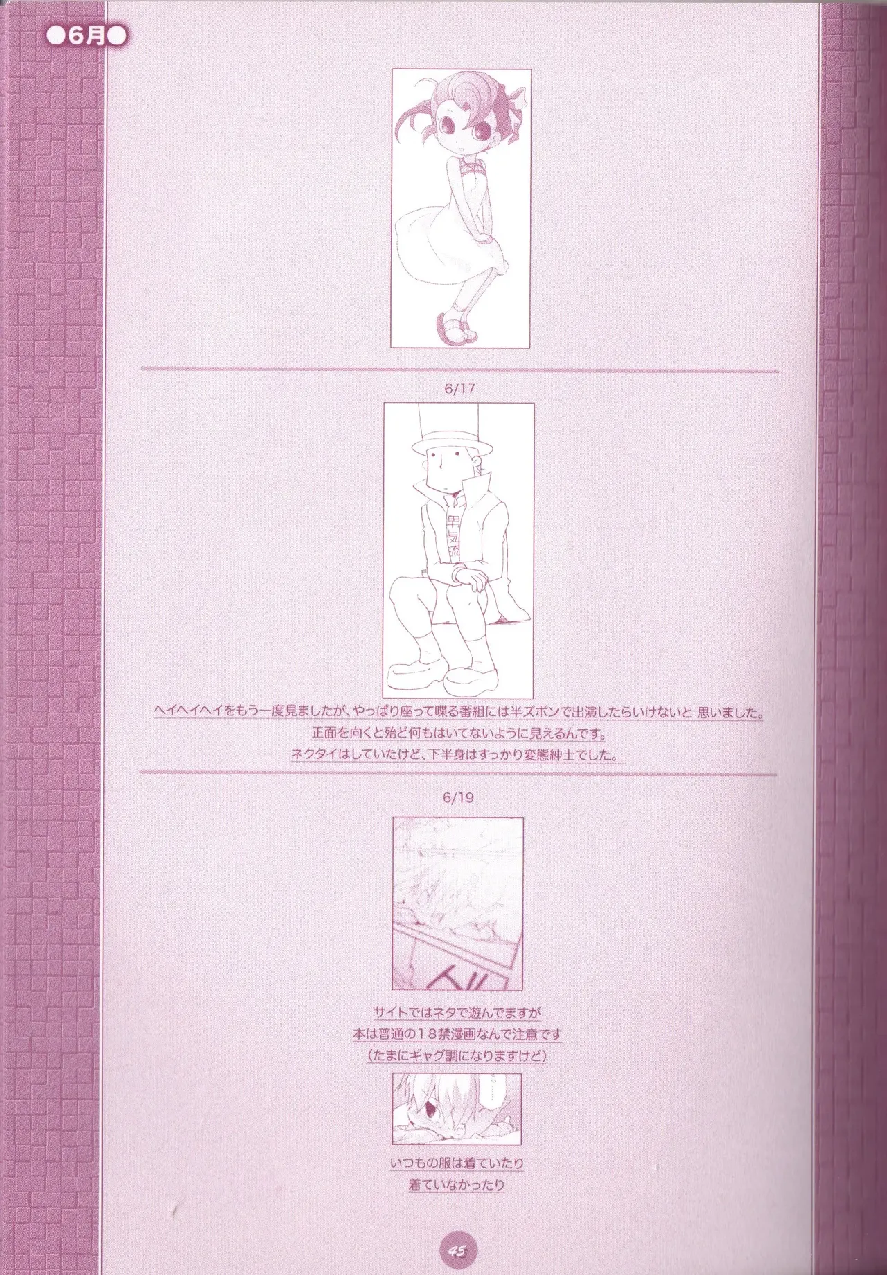 夜のとばっちり Page.47