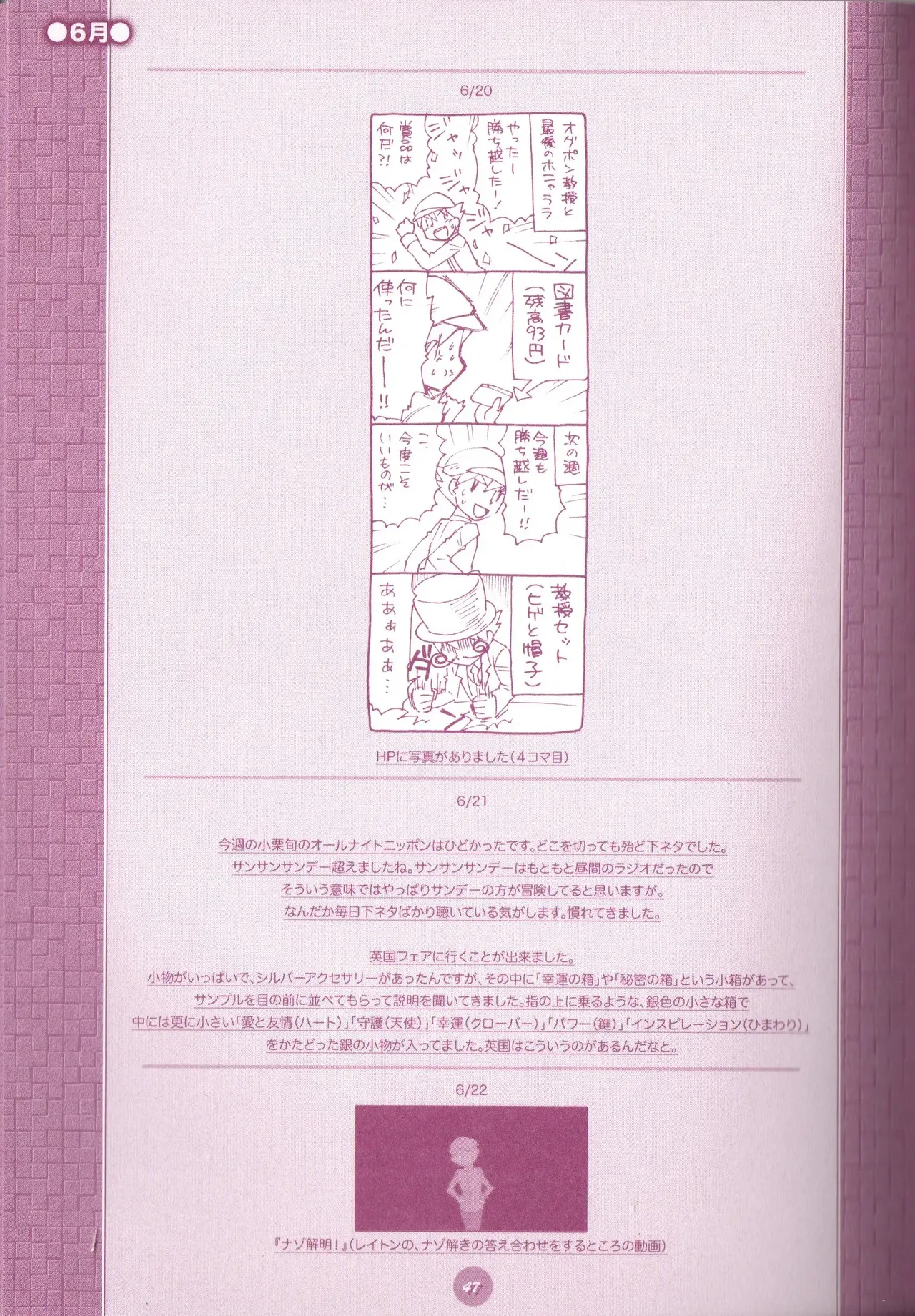 夜のとばっちり Page.49