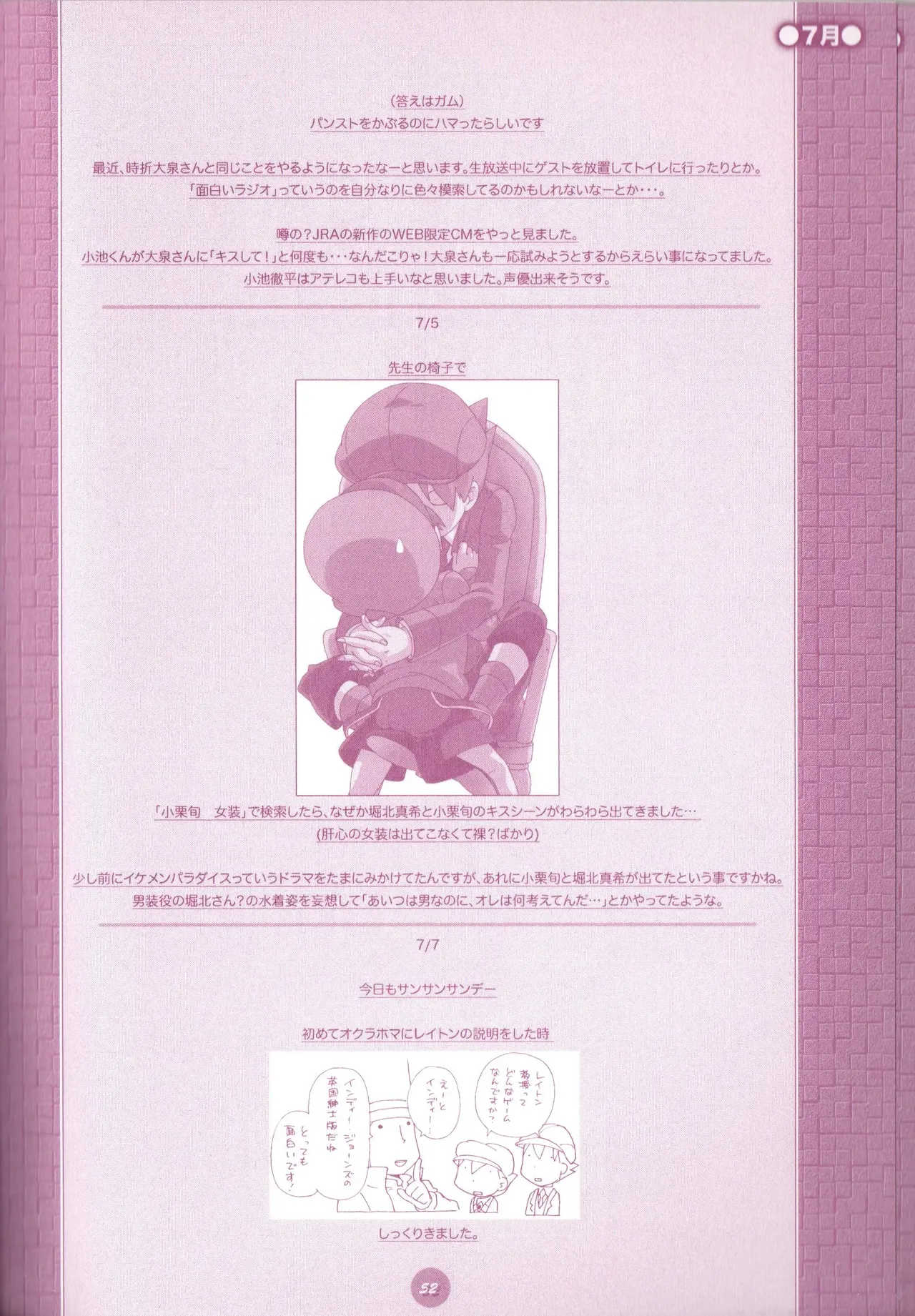 夜のとばっちり Page.54