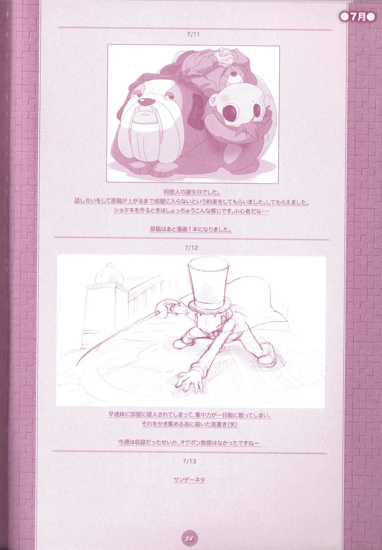 夜のとばっちり Page.56