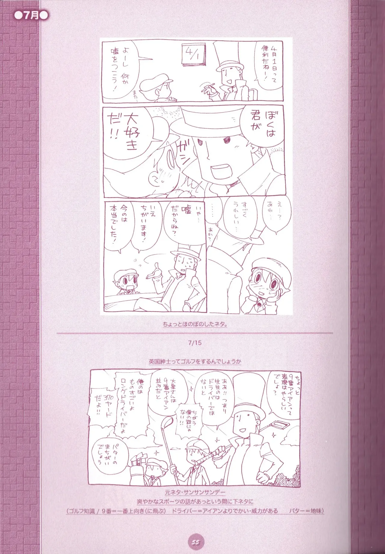 夜のとばっちり Page.57