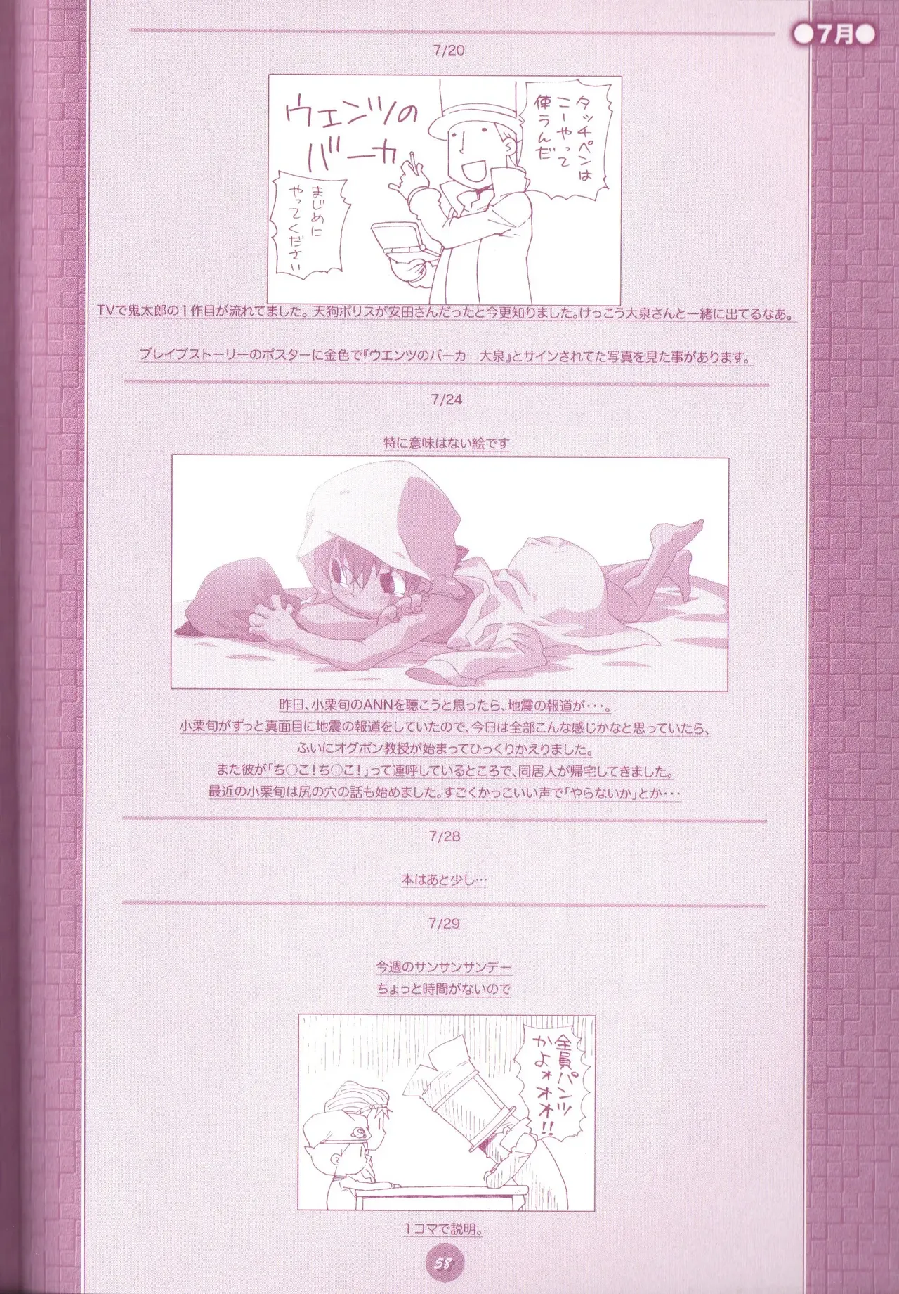 夜のとばっちり Page.60