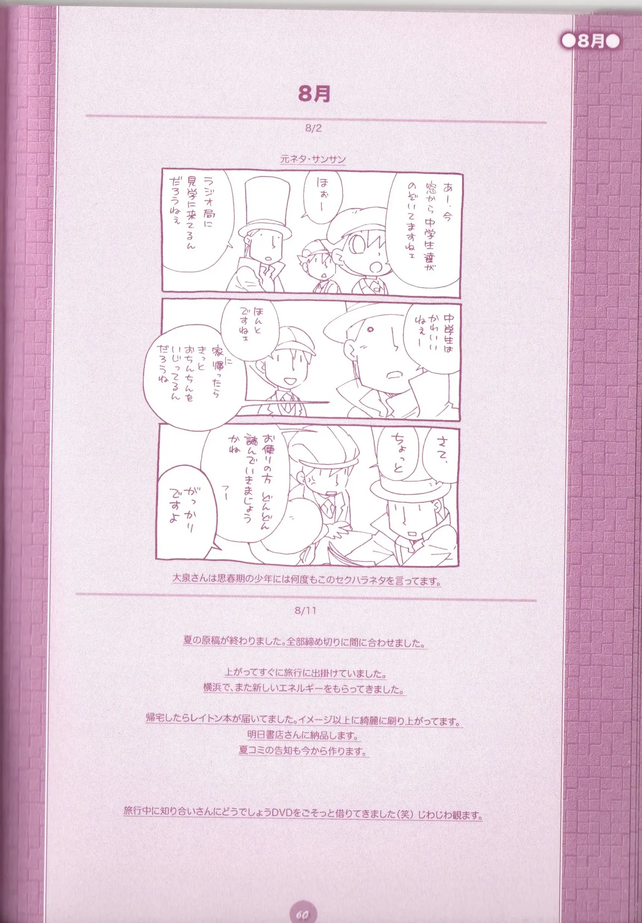 夜のとばっちり Page.62