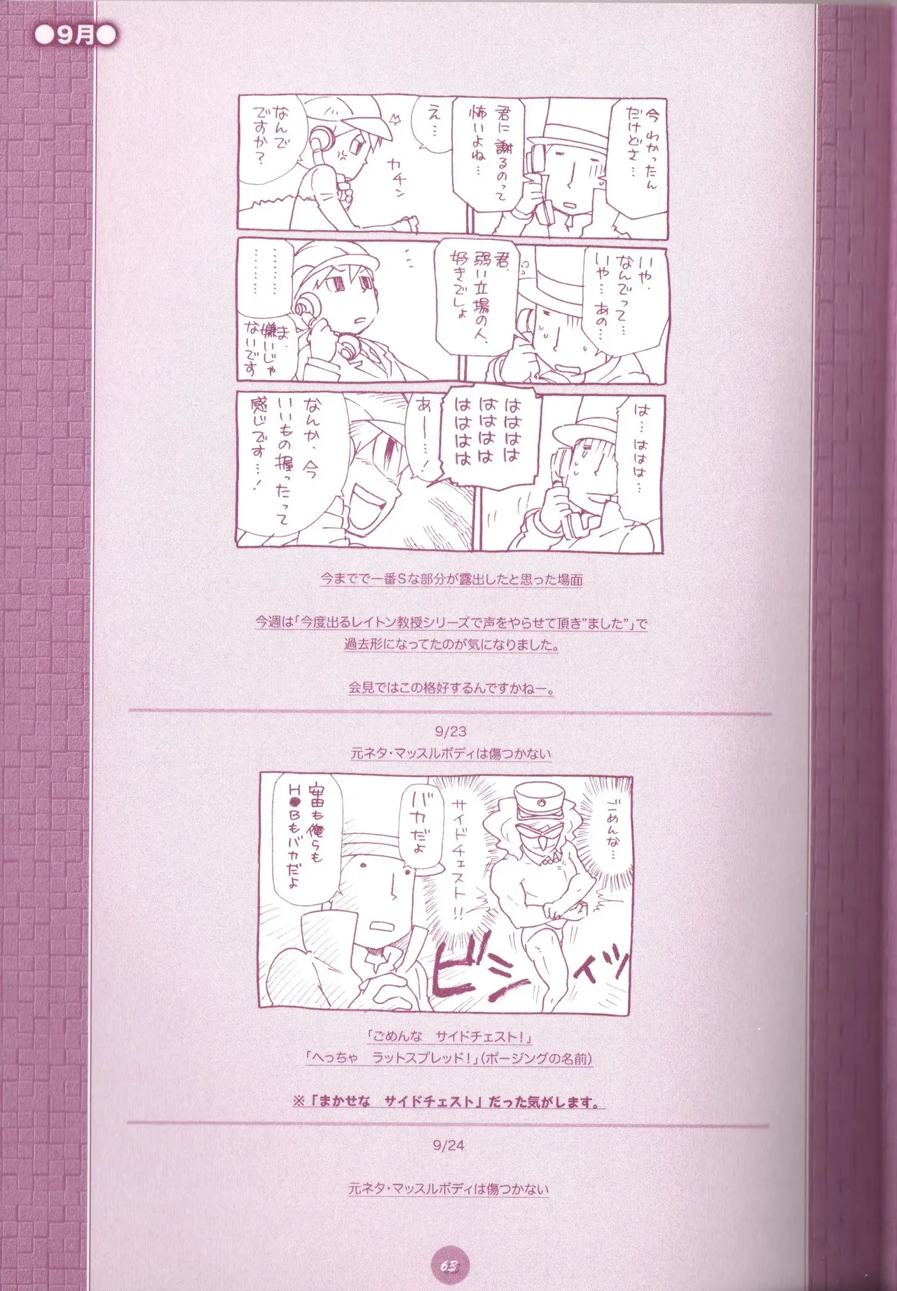夜のとばっちり Page.65