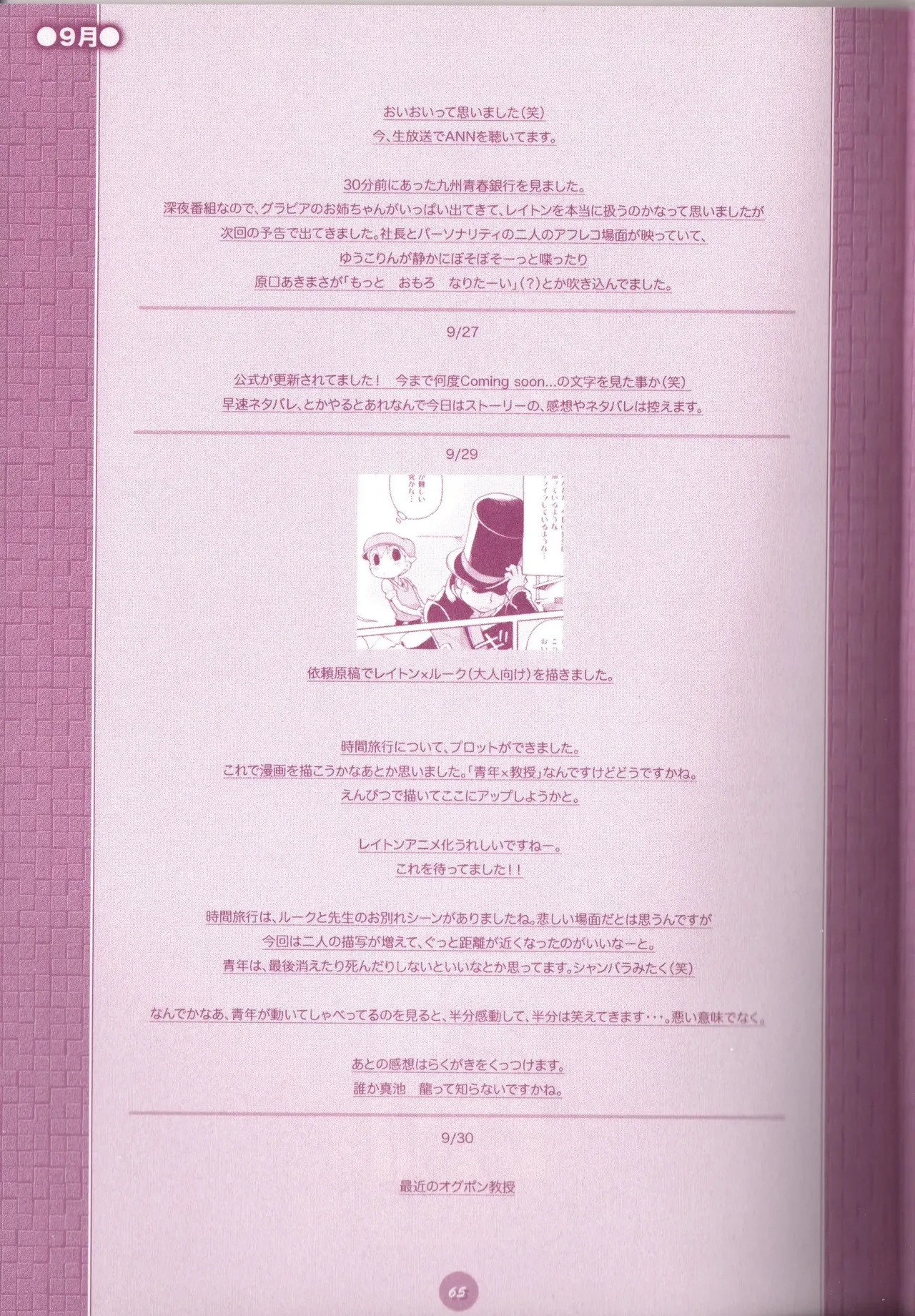 夜のとばっちり Page.67