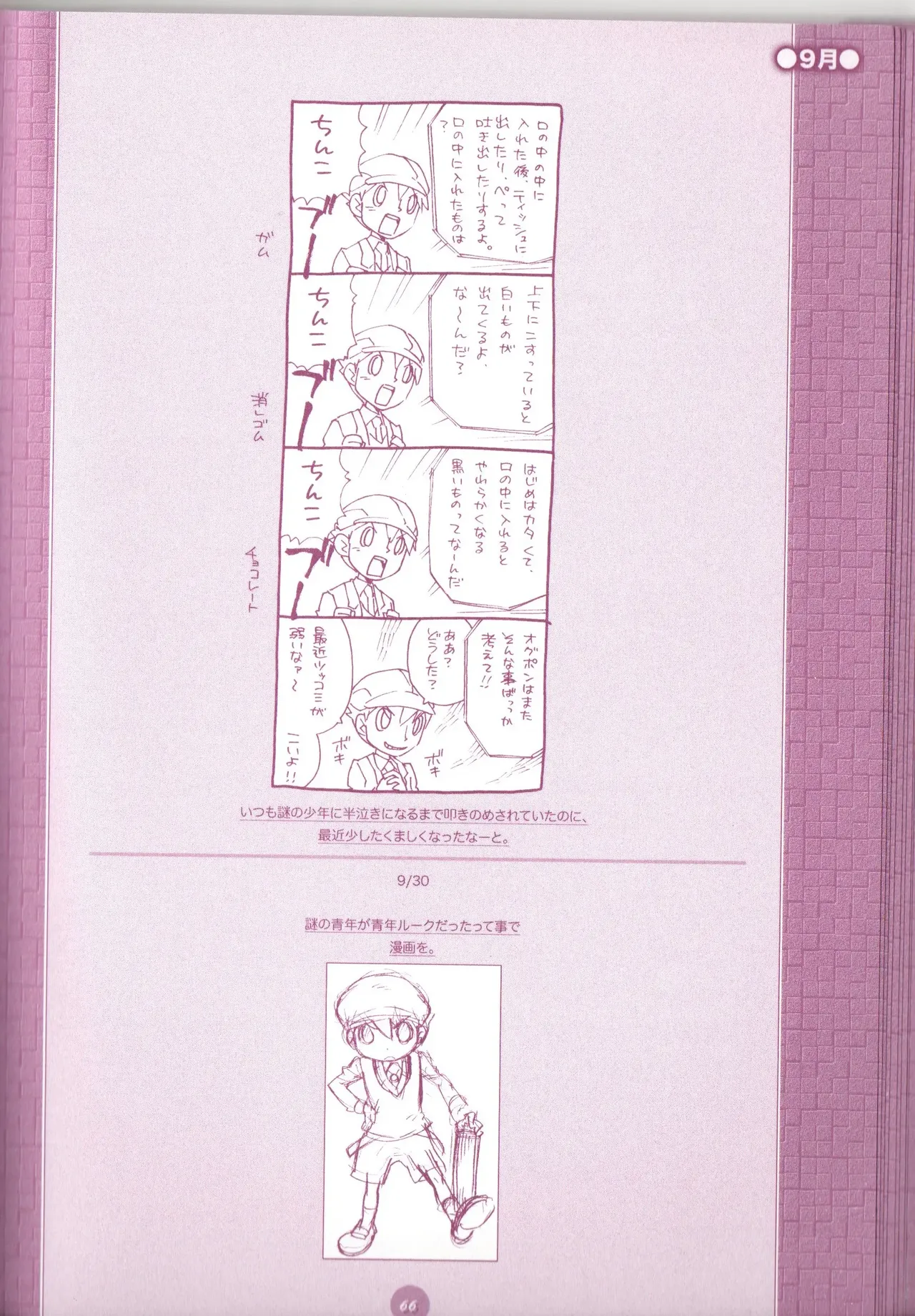 夜のとばっちり Page.68