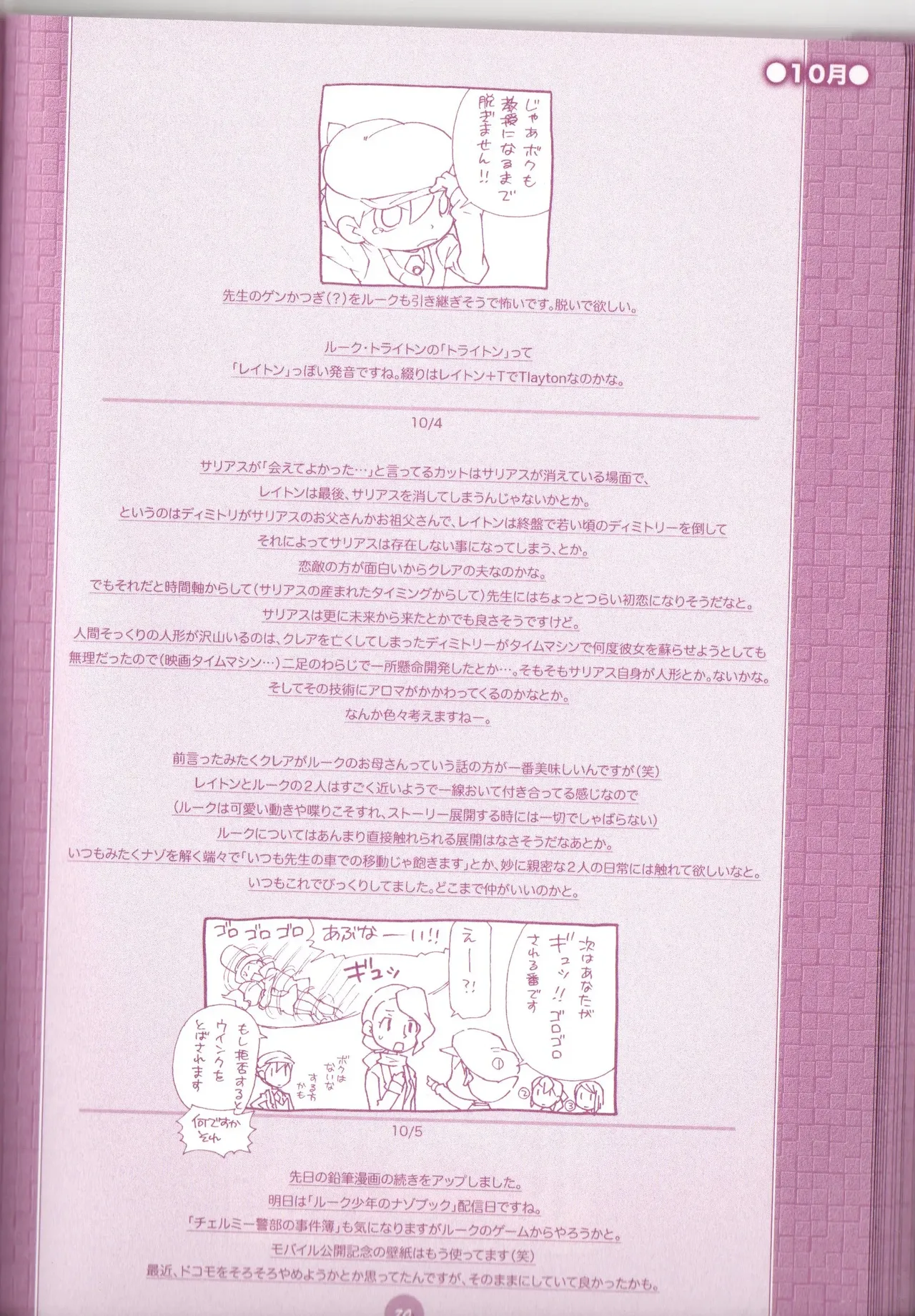 夜のとばっちり Page.72