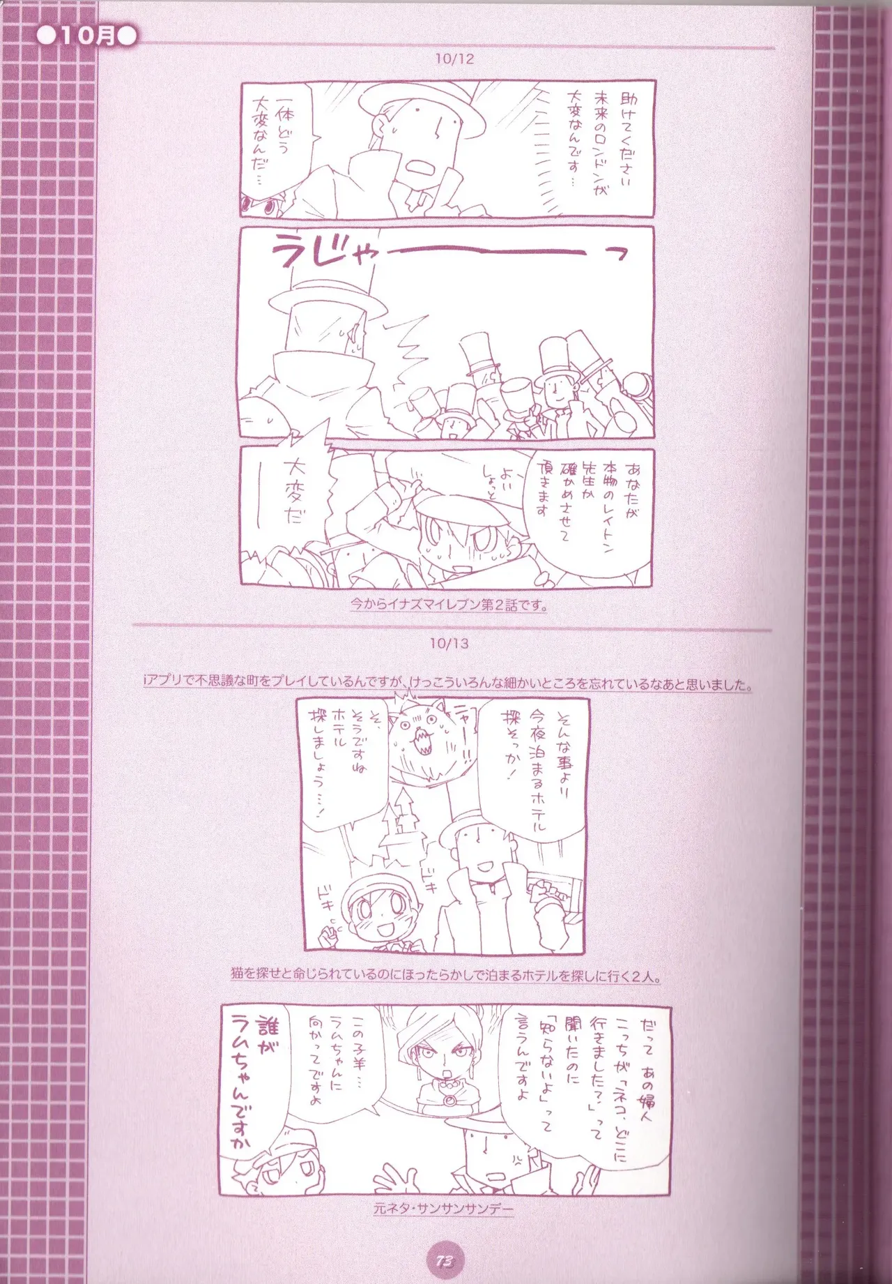 夜のとばっちり Page.75