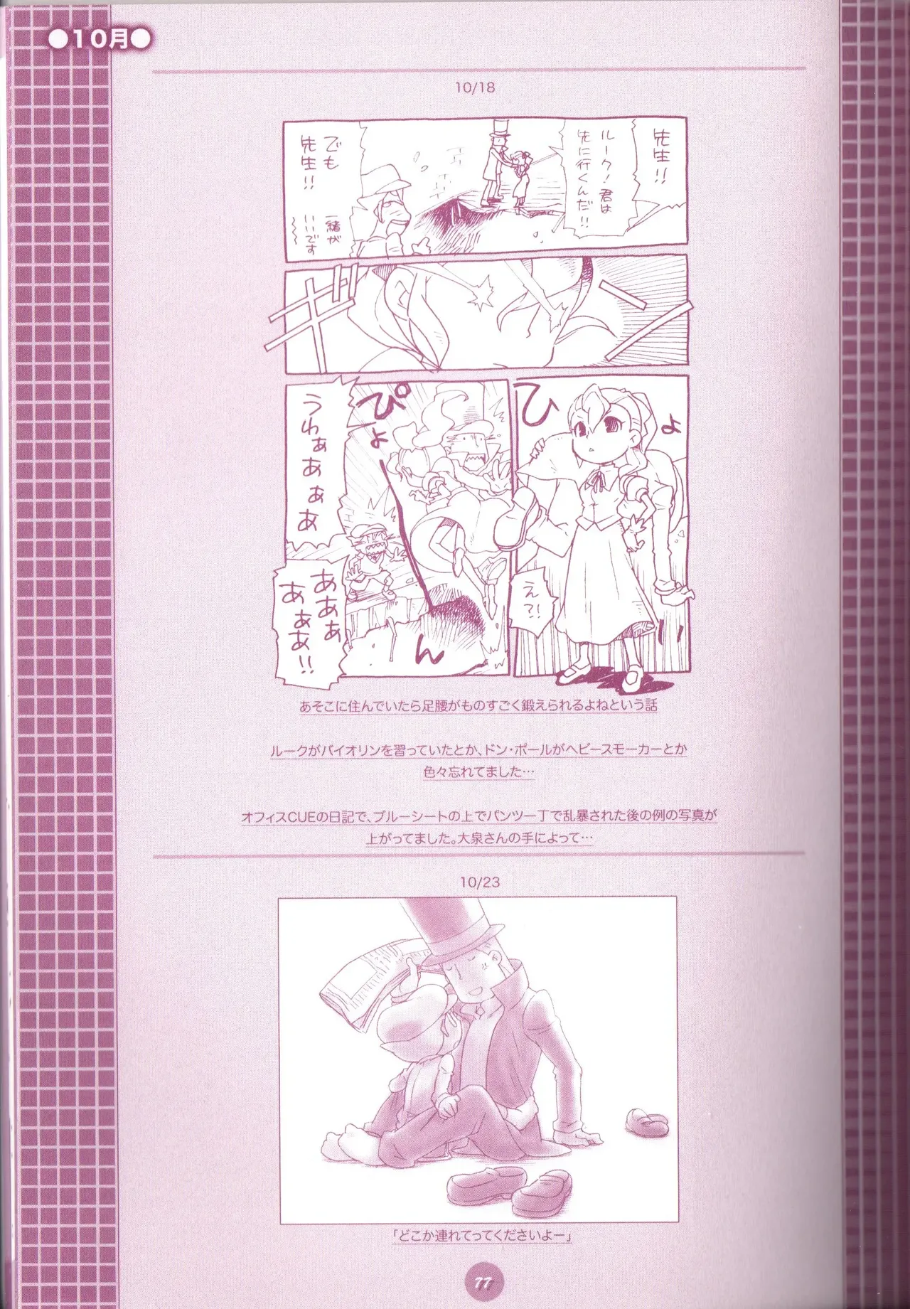 夜のとばっちり Page.79