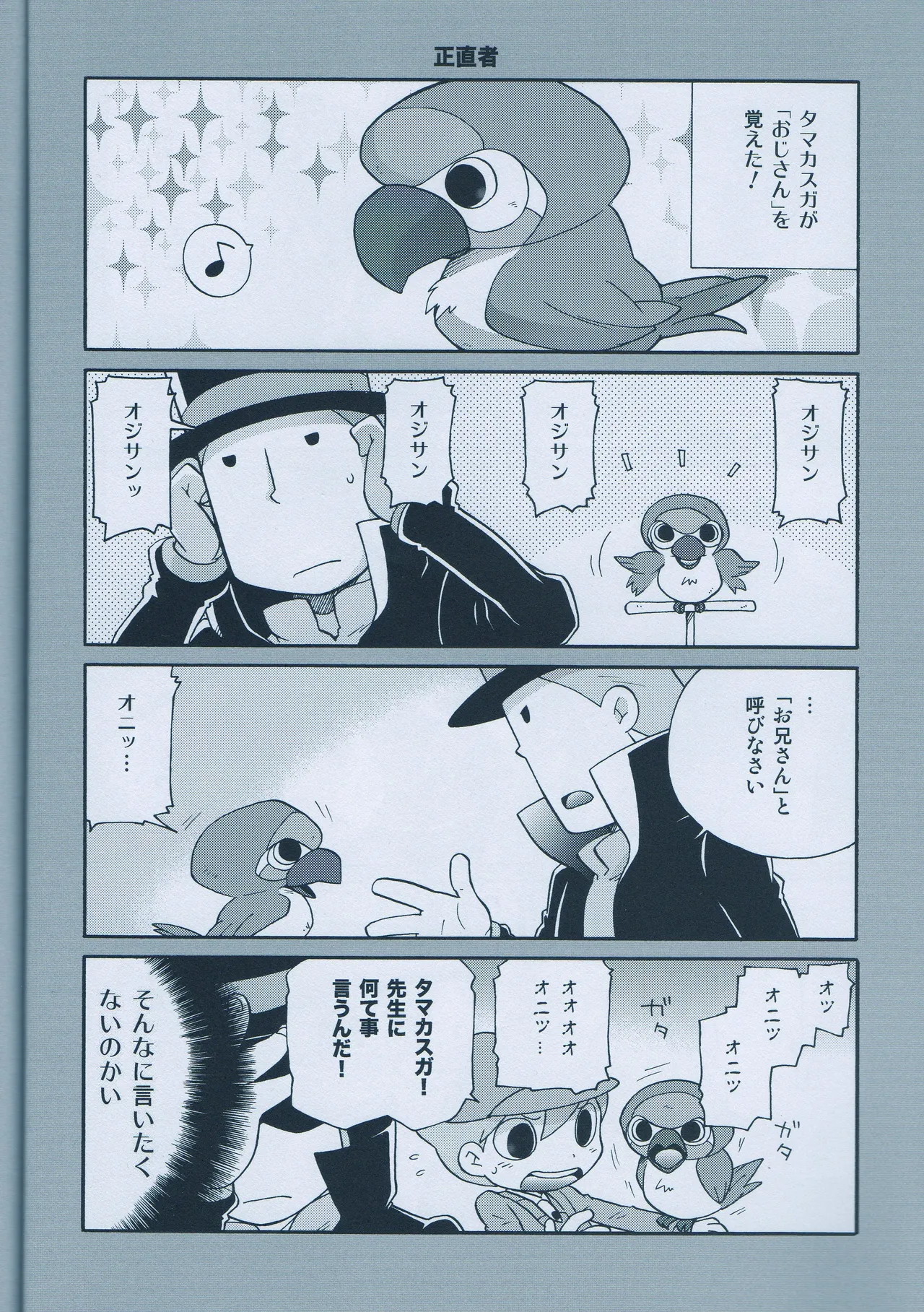 青年ルークと最後のホニャララ Page.14