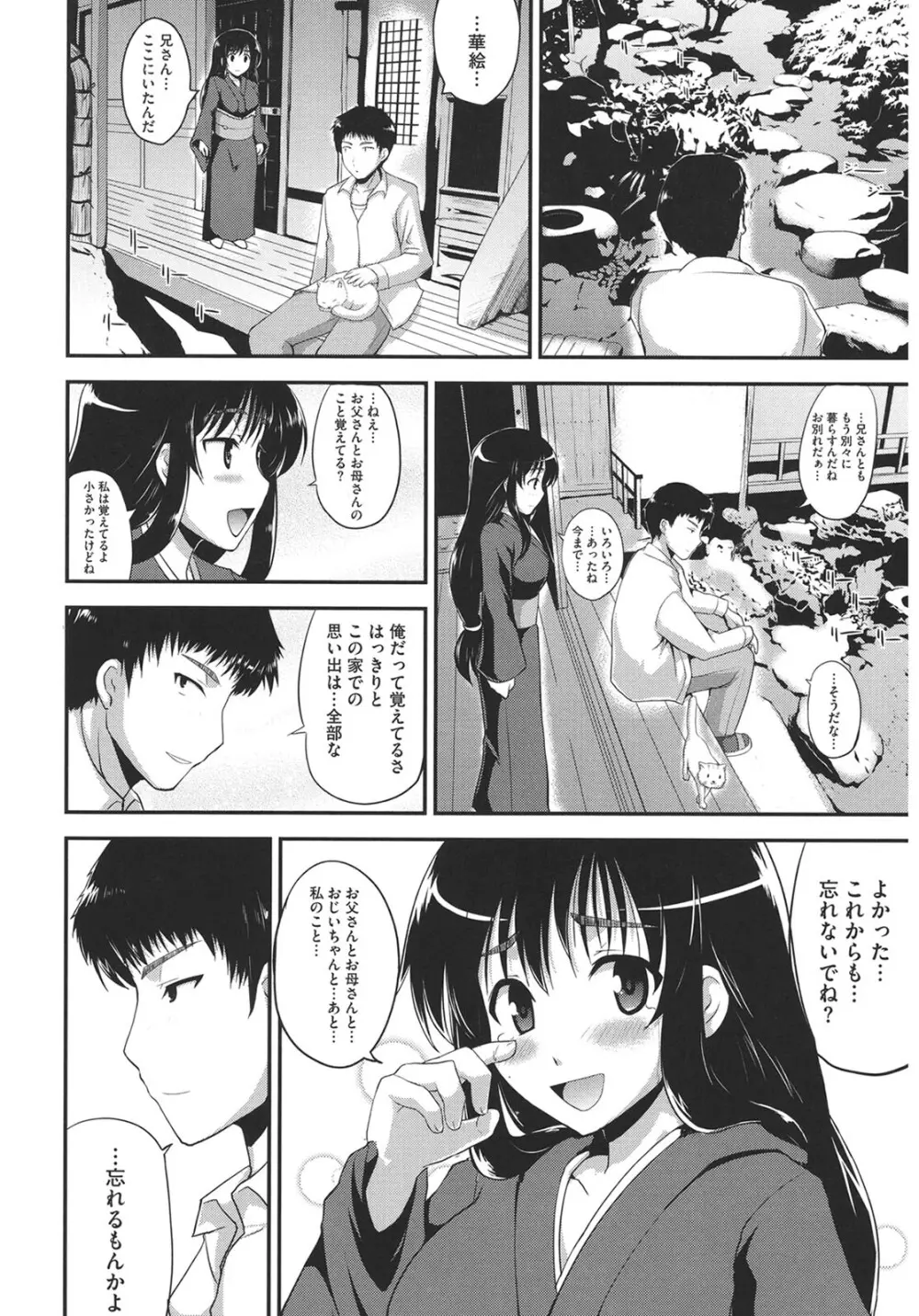 むちむちはーもにくす Page.168