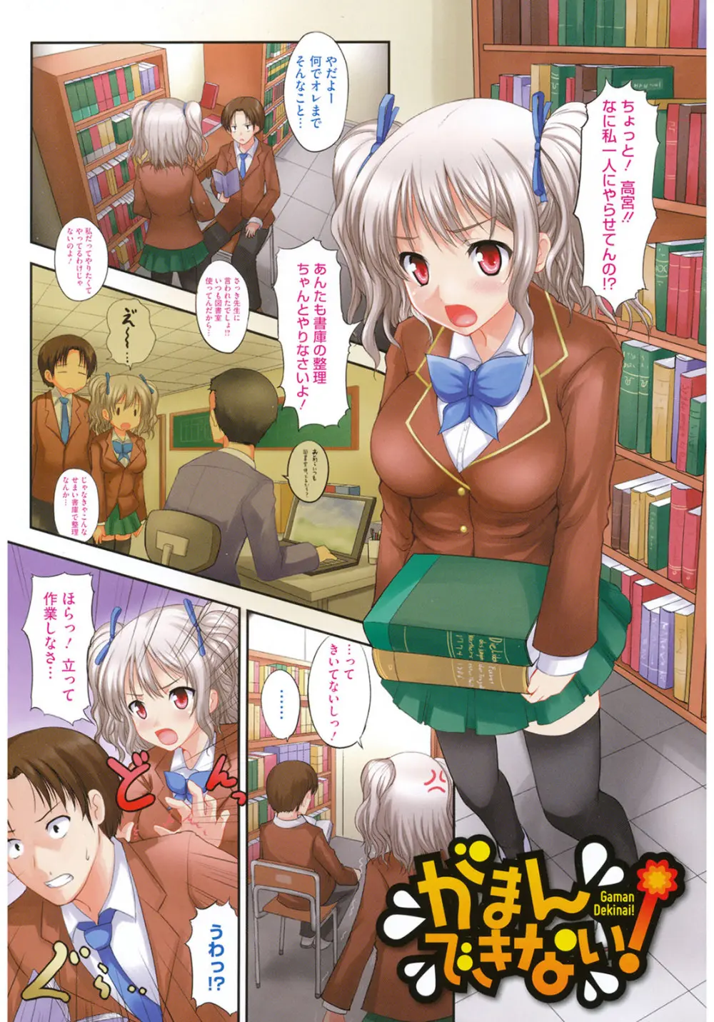 むちむちはーもにくす Page.3
