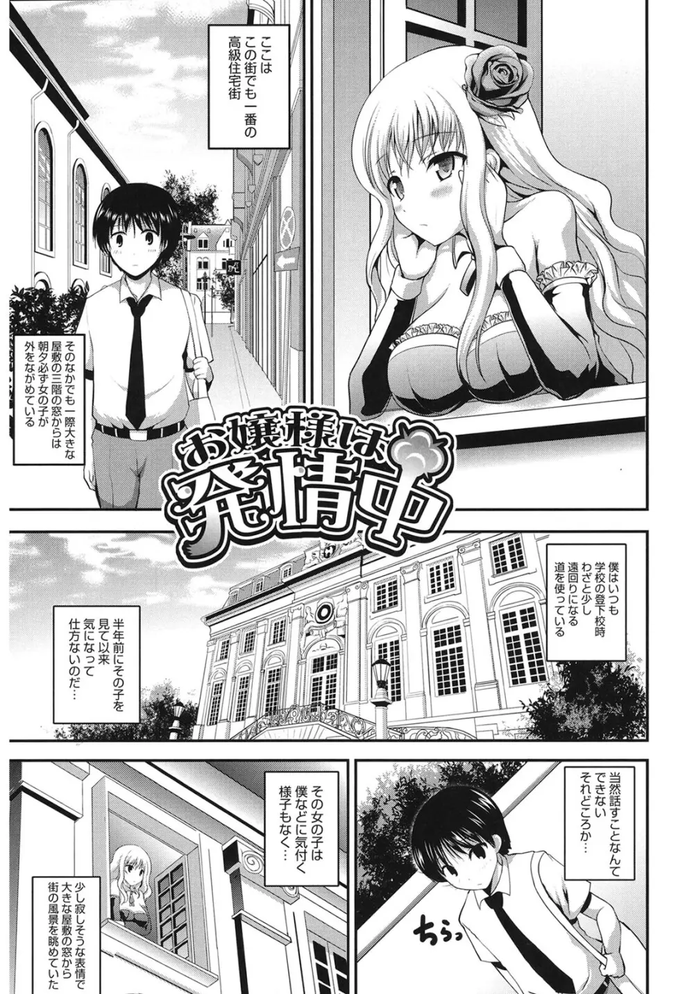 むちむちはーもにくす Page.75