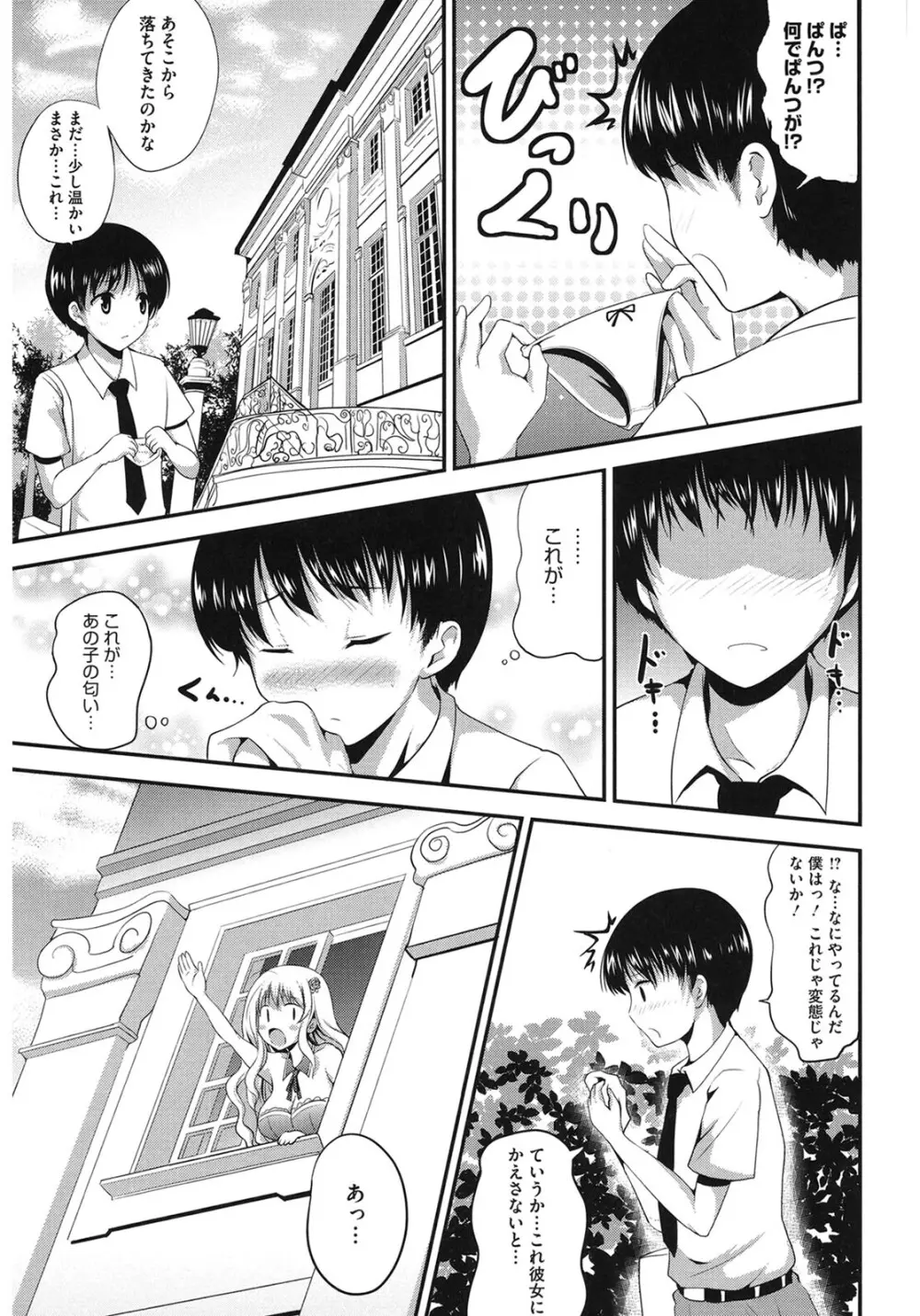 むちむちはーもにくす Page.77