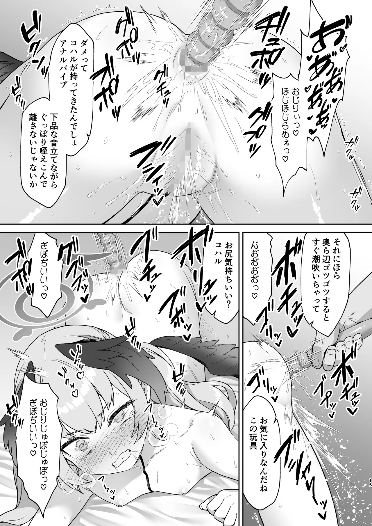 下江コハルの断罪 Page.15