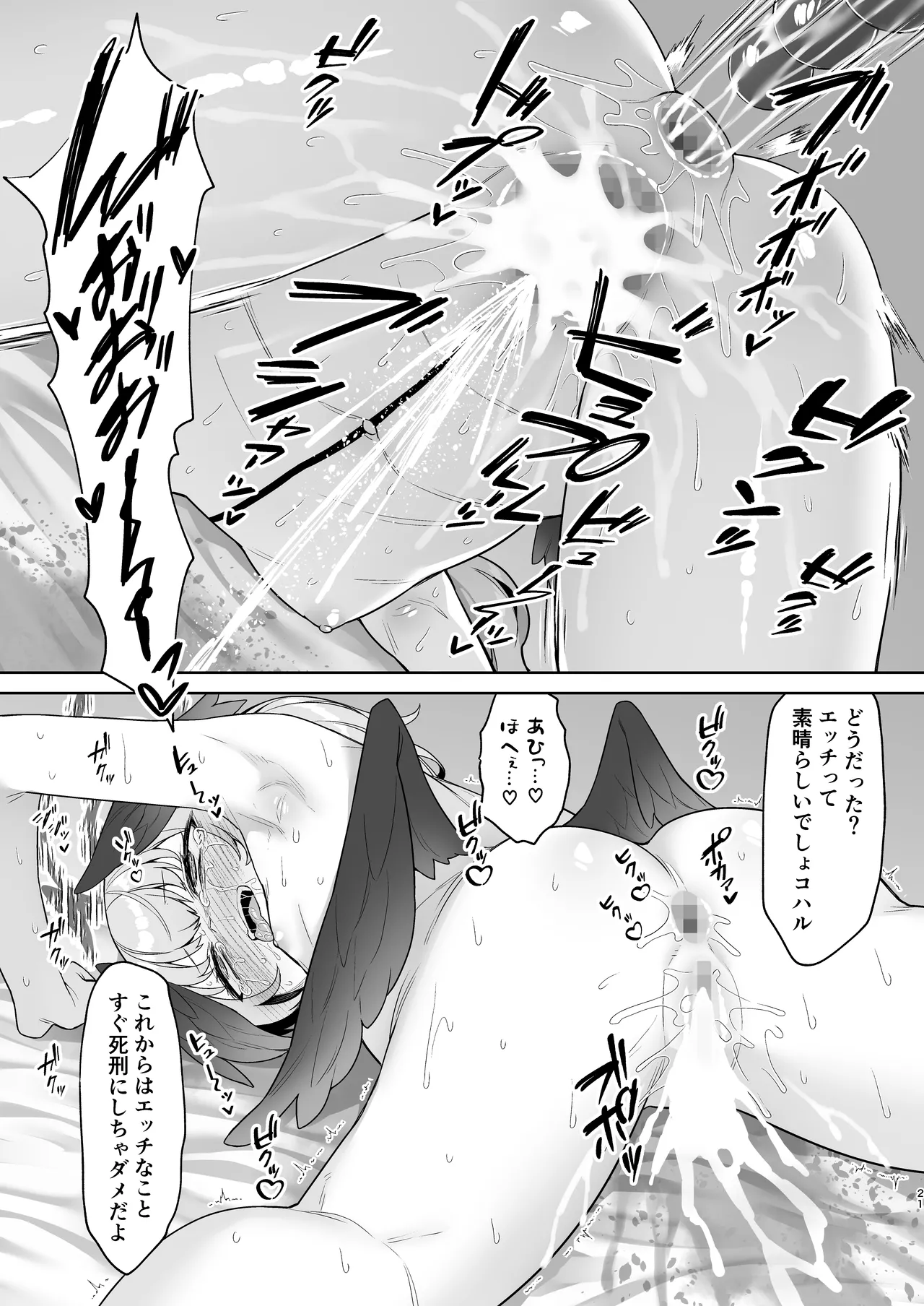 下江コハルの断罪 Page.21