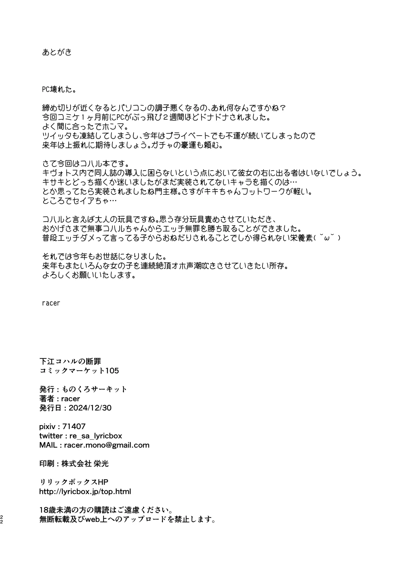 下江コハルの断罪 Page.22