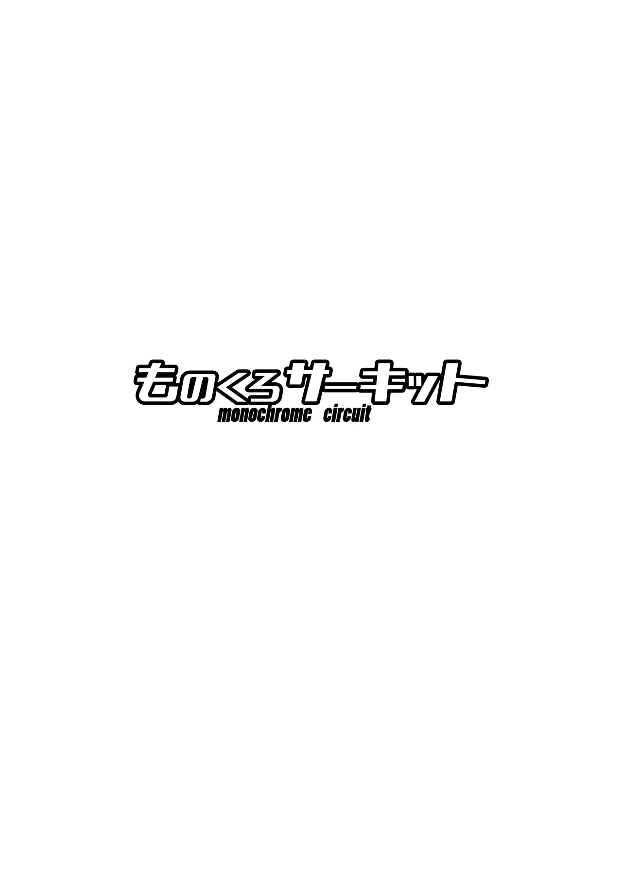 下江コハルの断罪 Page.24