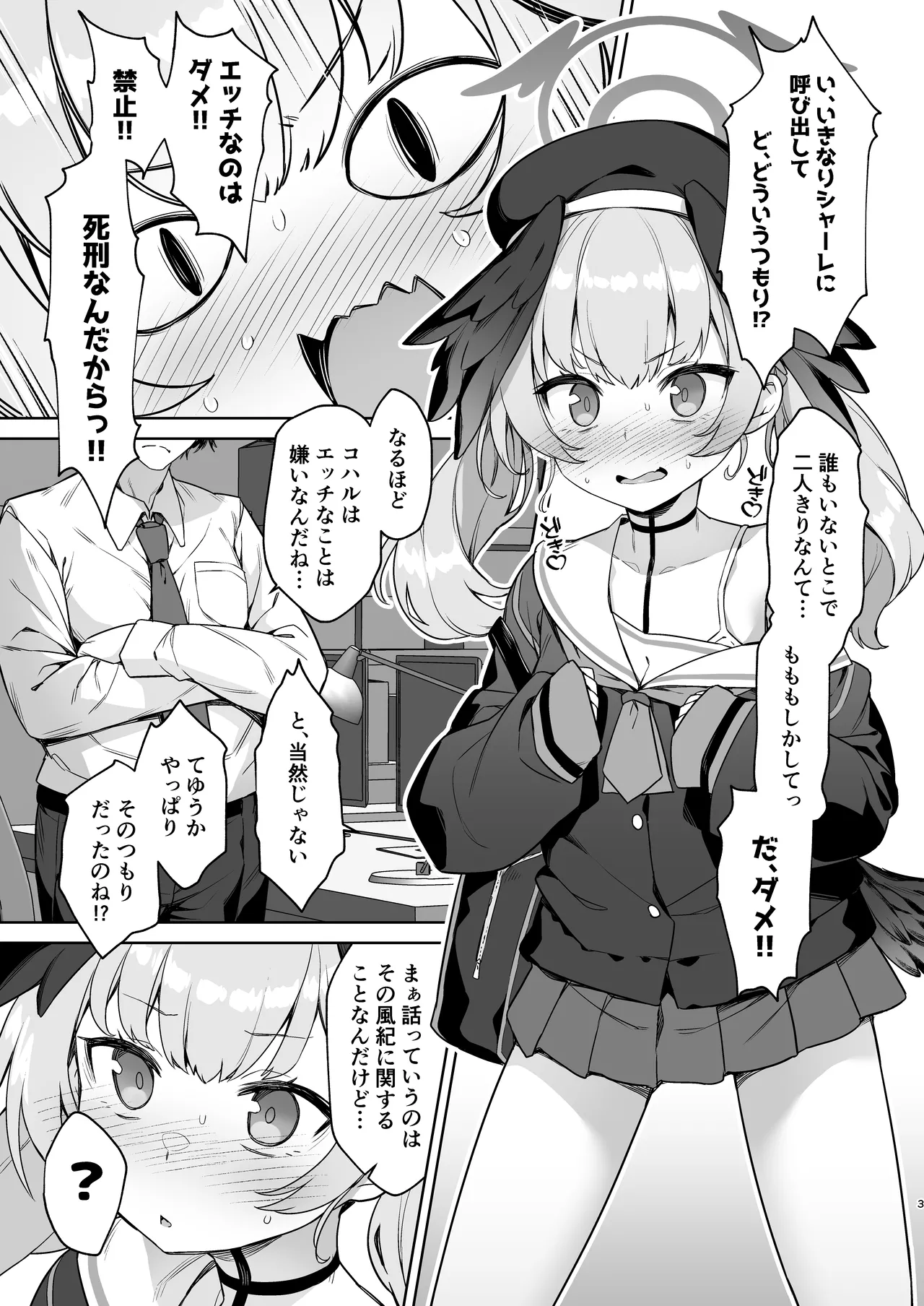 下江コハルの断罪 Page.3