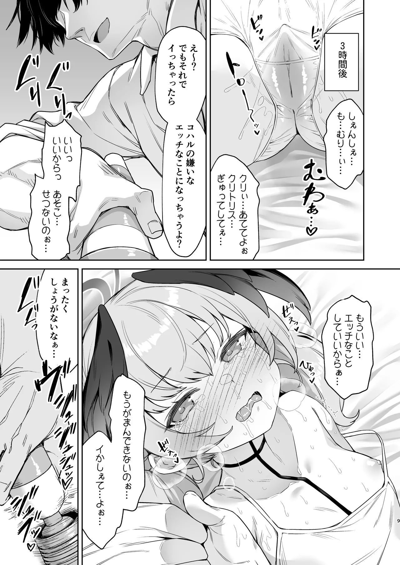 下江コハルの断罪 Page.9